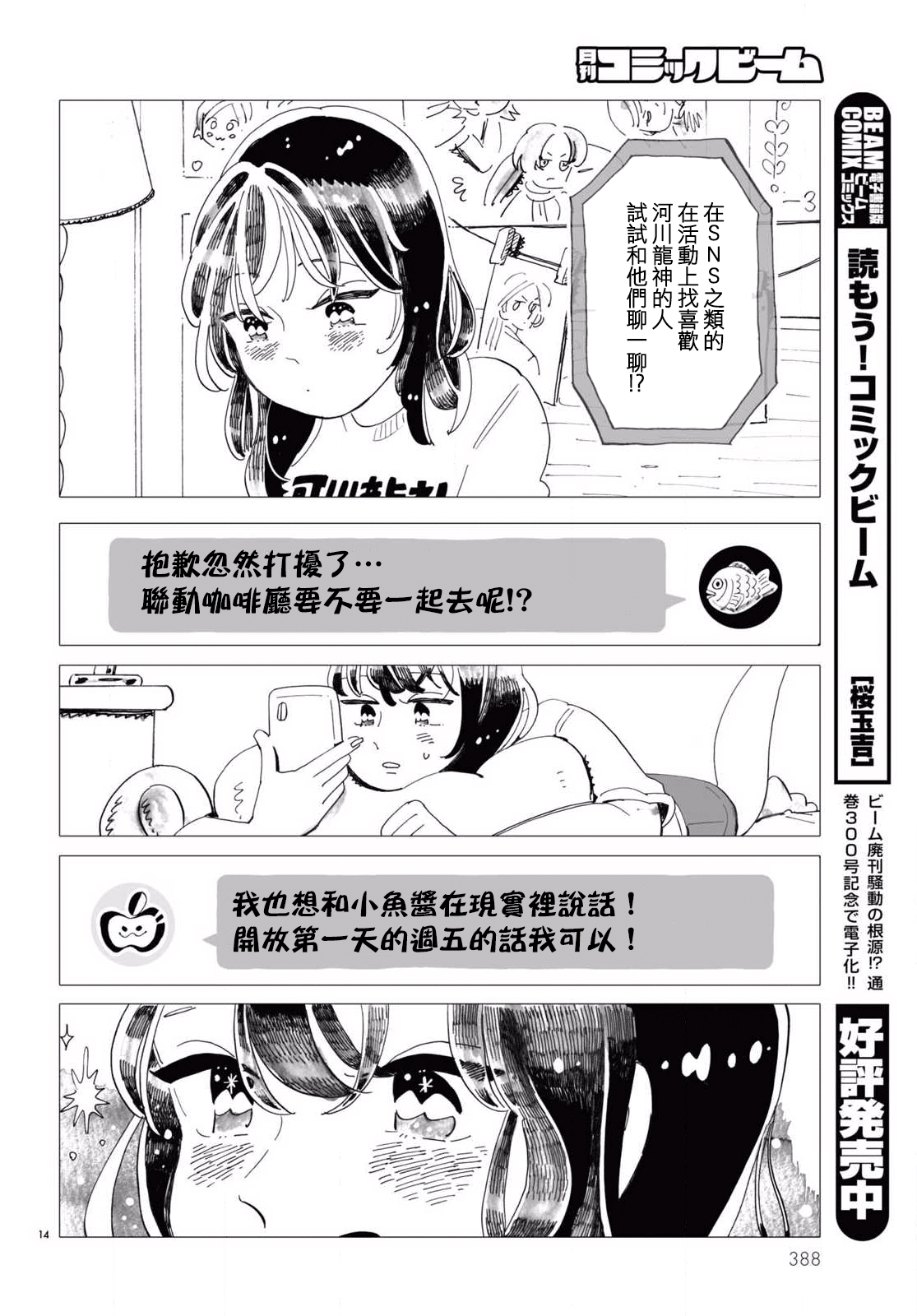 Kyoushitsu no Katasumi de Seishun ga Hajimaru Ch. 3 第14页