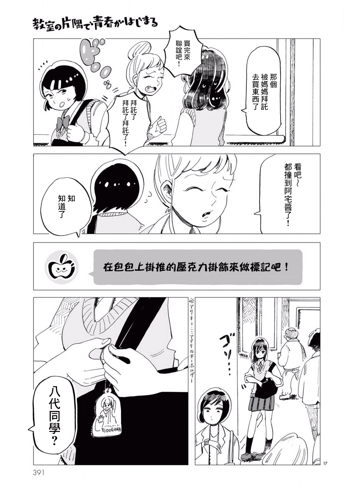 Kyoushitsu no Katasumi de Seishun ga Hajimaru Ch. 3 第17页