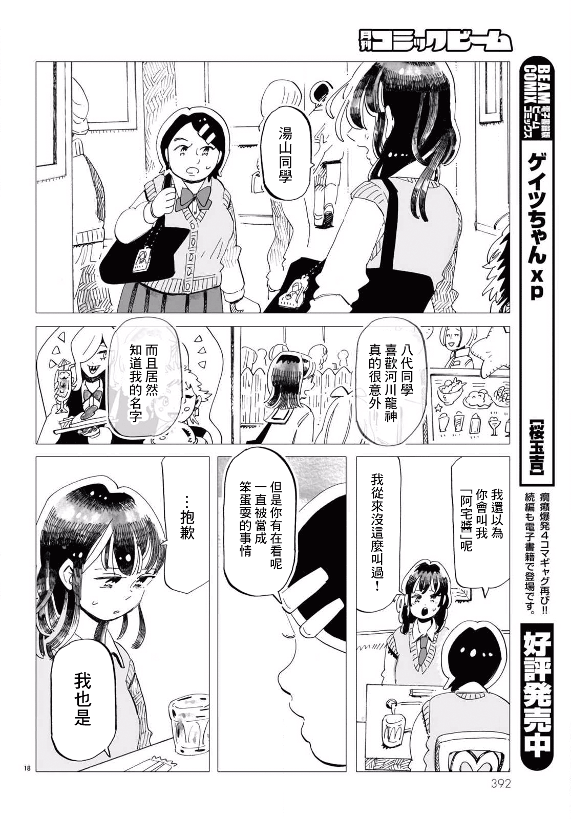 Kyoushitsu no Katasumi de Seishun ga Hajimaru Ch. 3 第18页