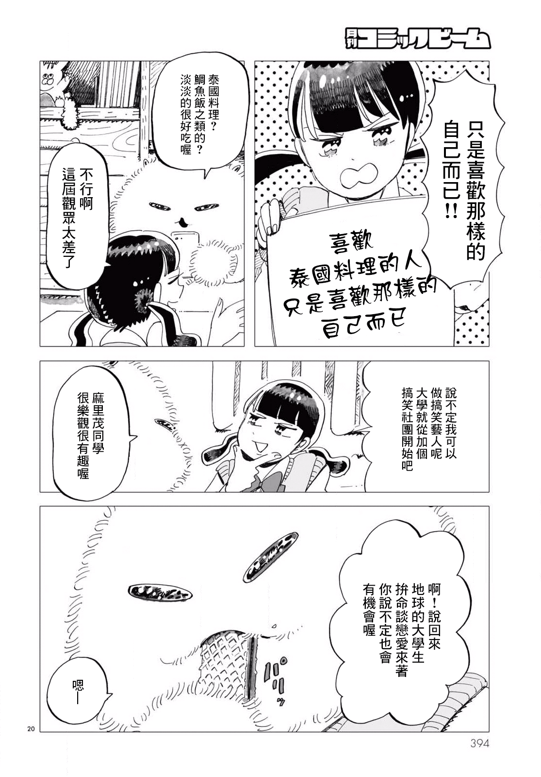 Kyoushitsu no Katasumi de Seishun ga Hajimaru Ch. 3 第20页