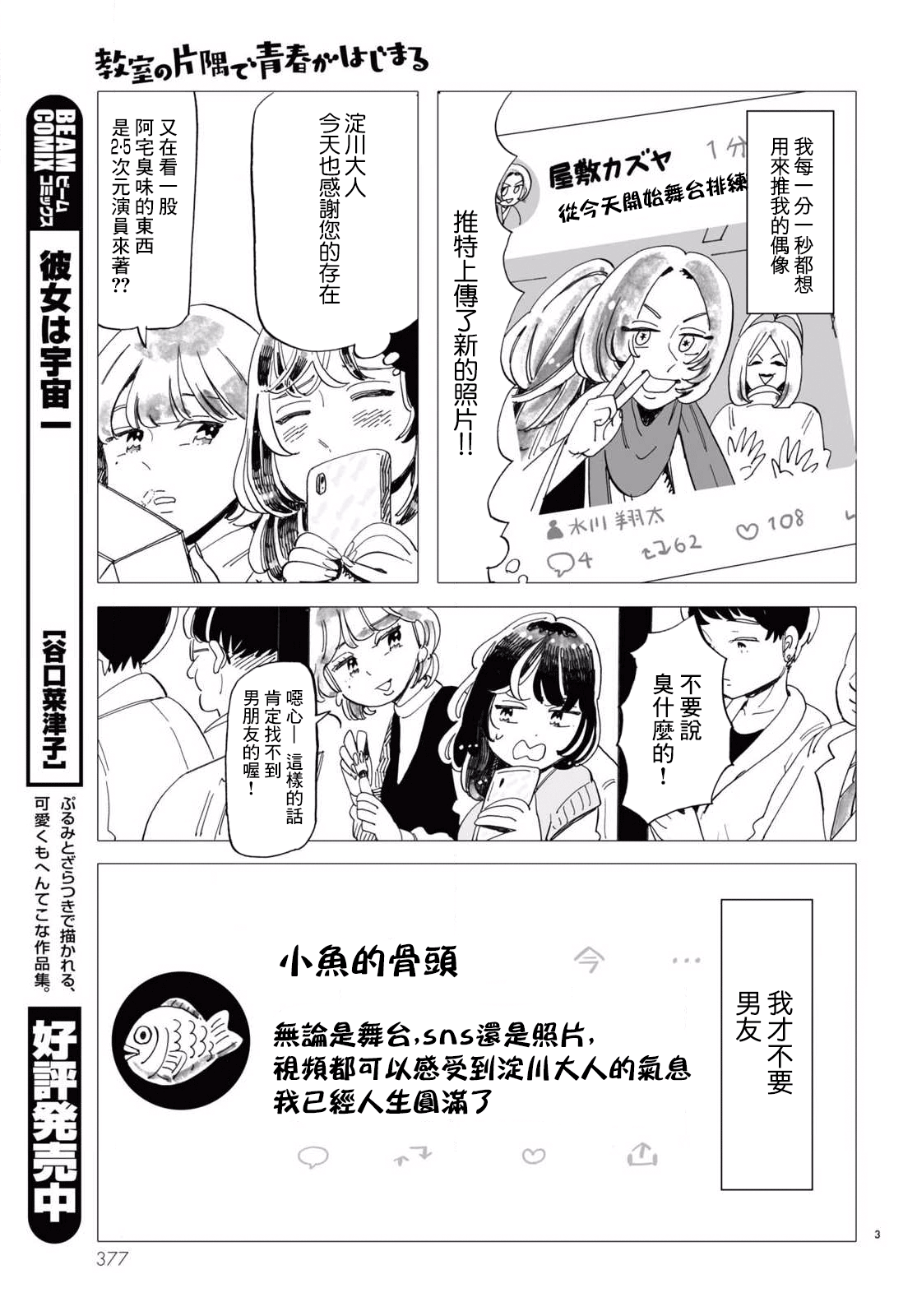 Kyoushitsu no Katasumi de Seishun ga Hajimaru Ch. 3 第3页