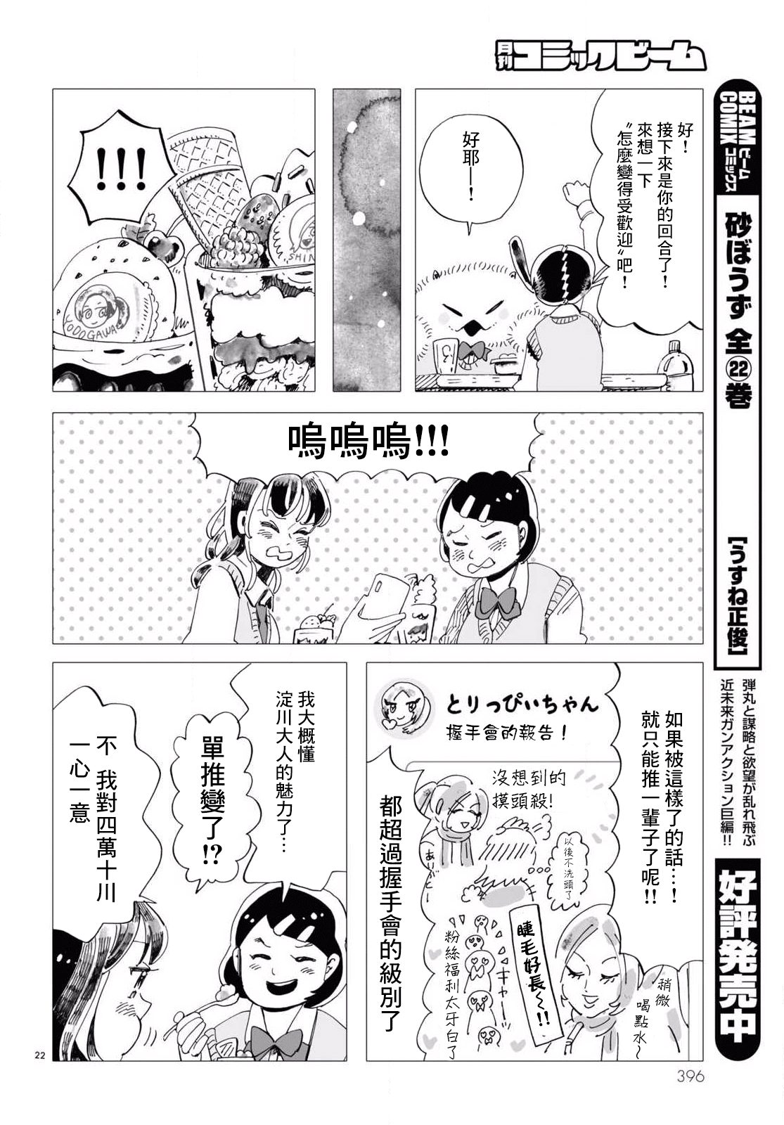 Kyoushitsu no Katasumi de Seishun ga Hajimaru Ch. 3 第22页
