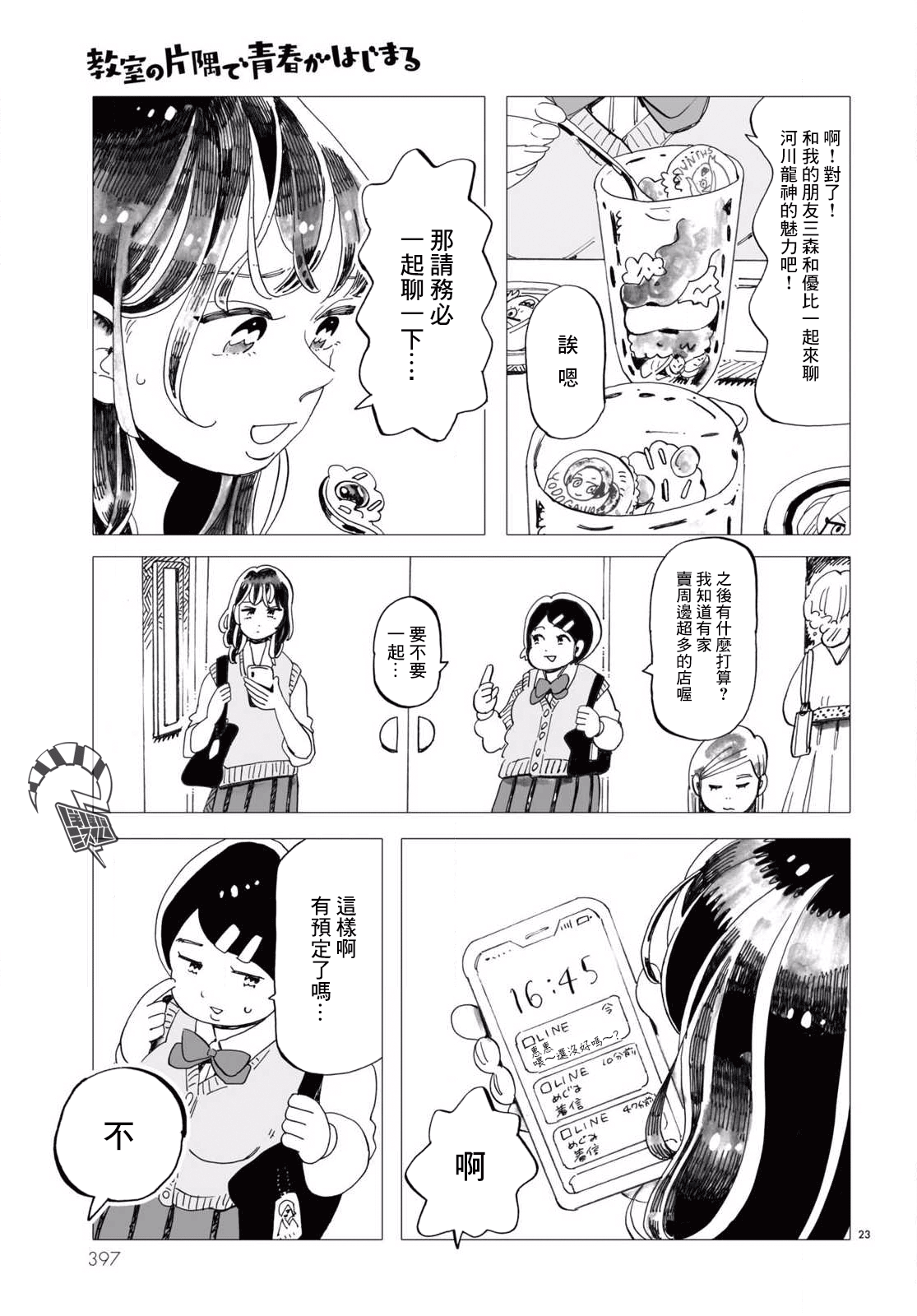 Kyoushitsu no Katasumi de Seishun ga Hajimaru Ch. 3 第23页