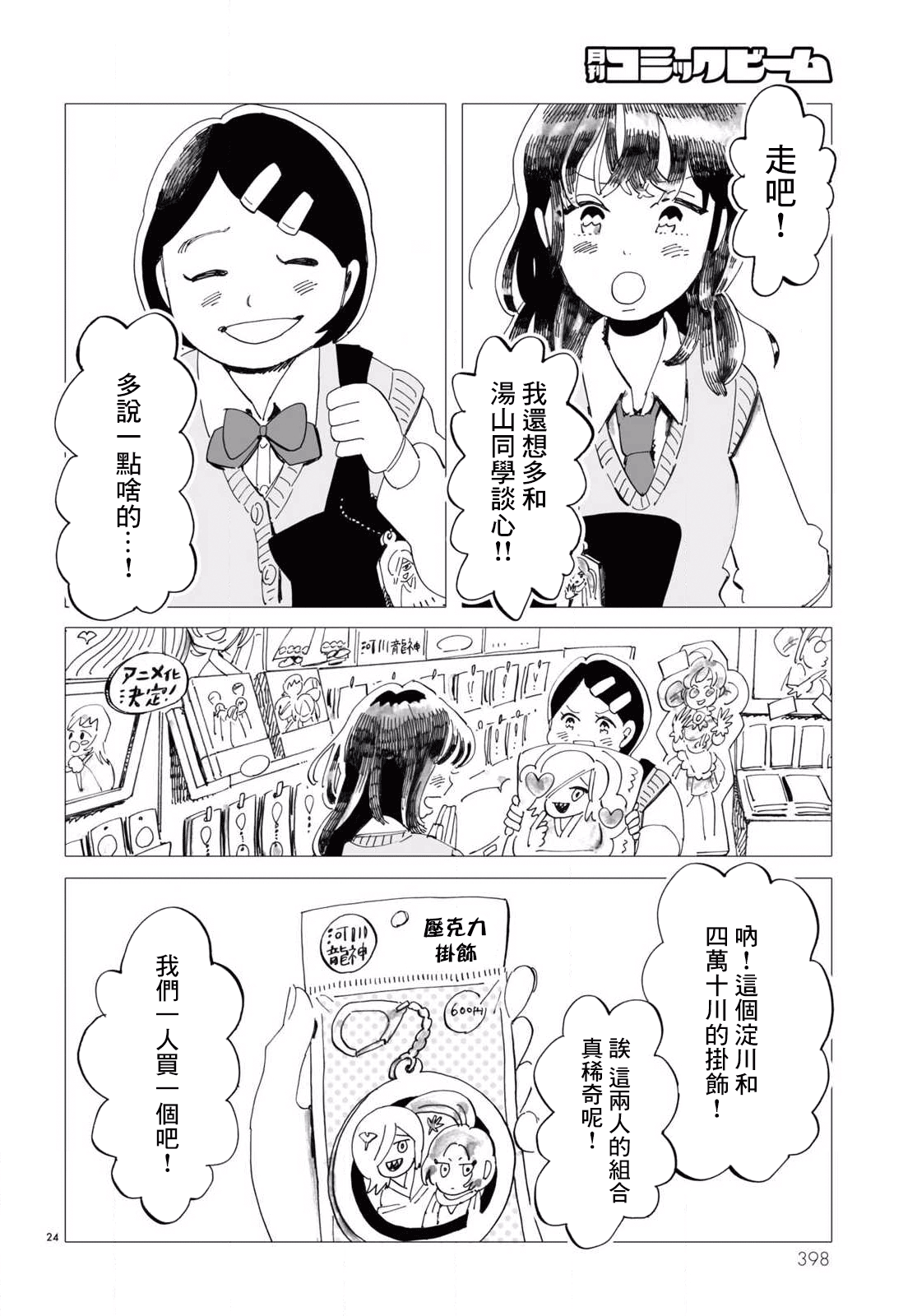 Kyoushitsu no Katasumi de Seishun ga Hajimaru Ch. 3 第24页