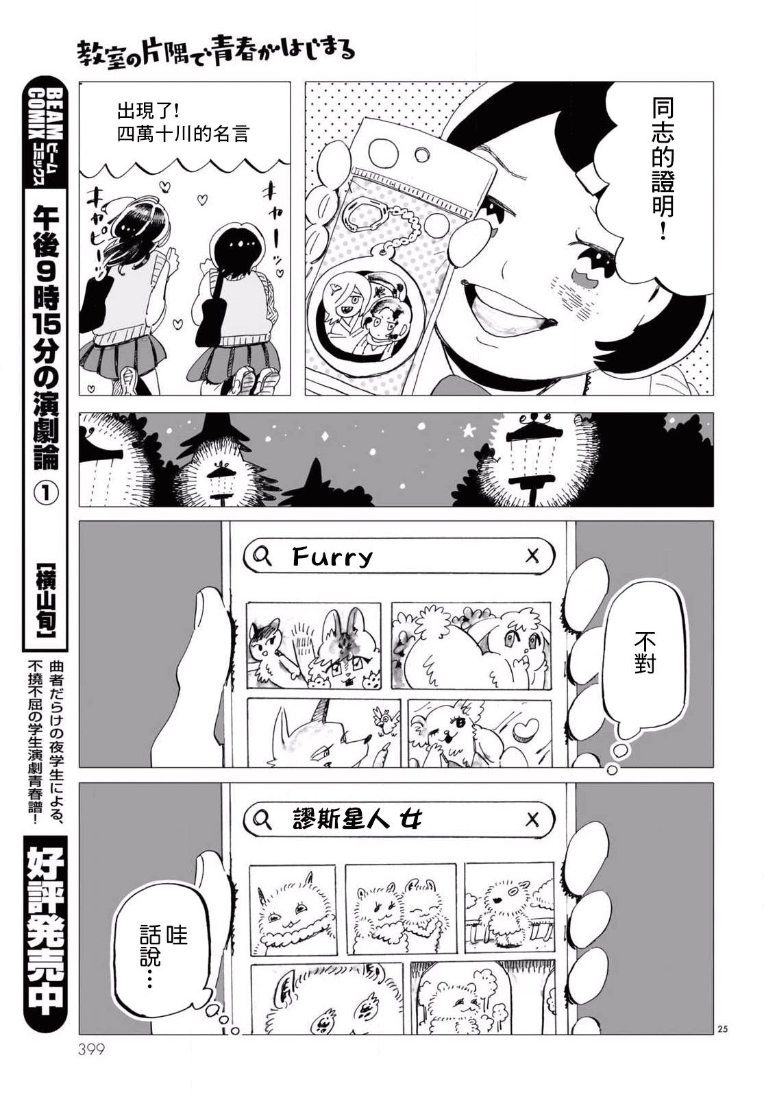 Kyoushitsu no Katasumi de Seishun ga Hajimaru Ch. 3 第25页