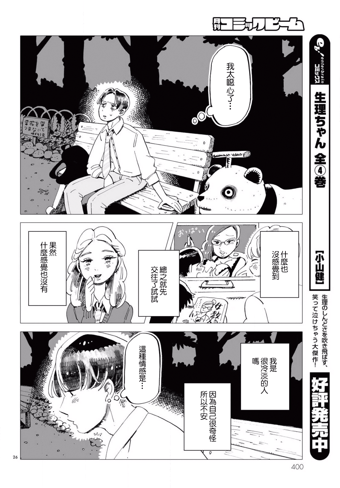 Kyoushitsu no Katasumi de Seishun ga Hajimaru Ch. 3 第26页