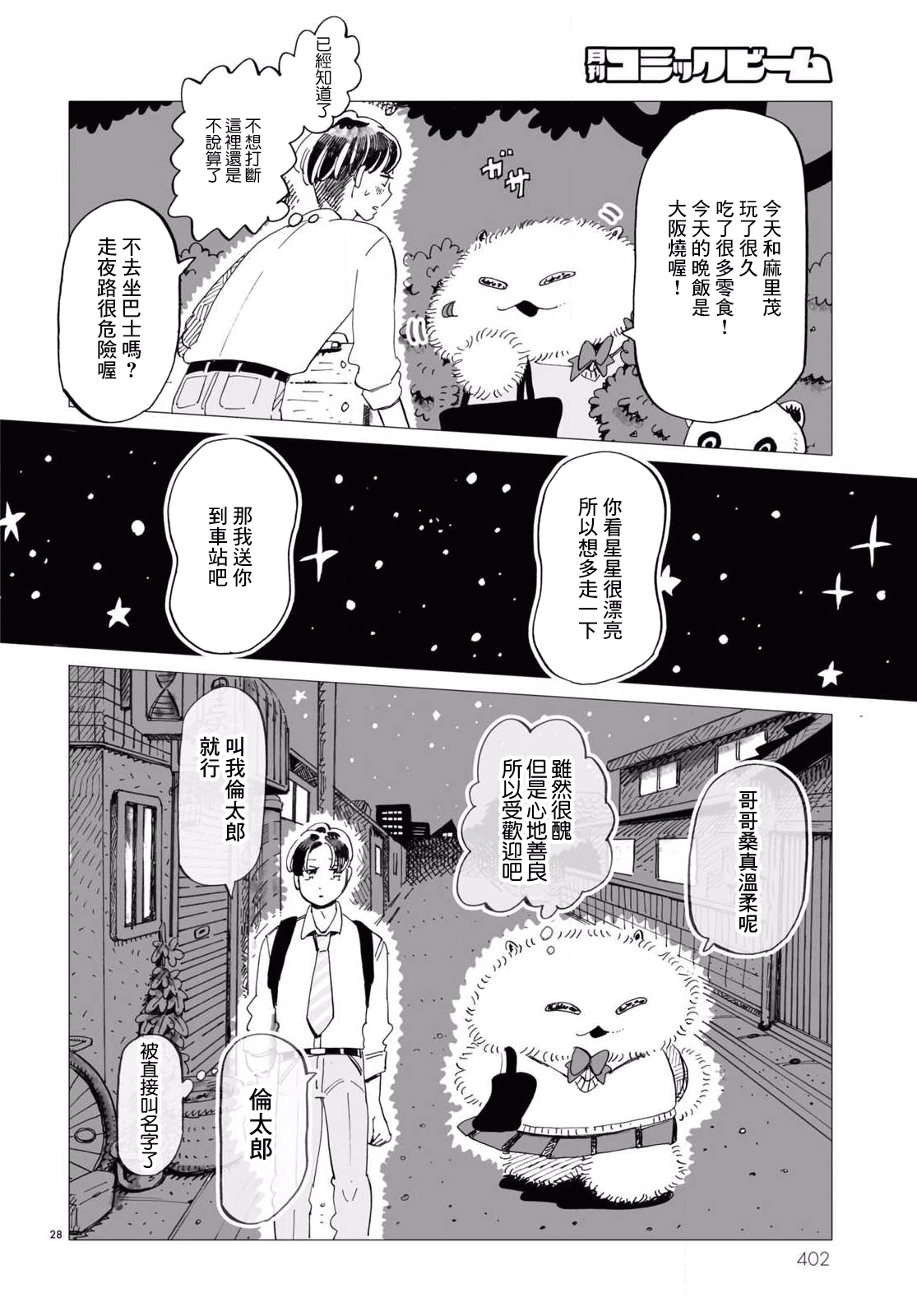 Kyoushitsu no Katasumi de Seishun ga Hajimaru Ch. 3 第28页
