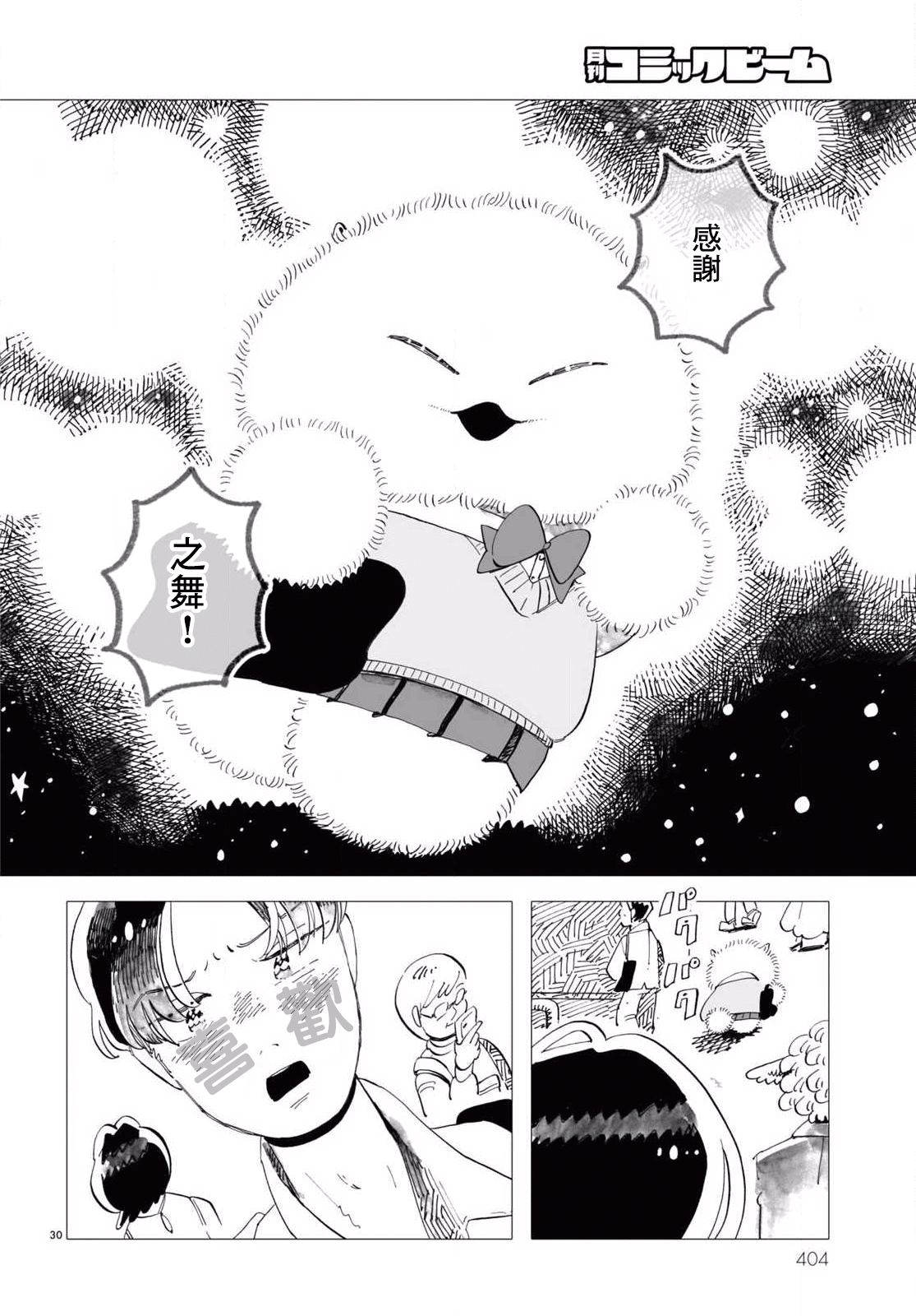Kyoushitsu no Katasumi de Seishun ga Hajimaru Ch. 3 第30页
