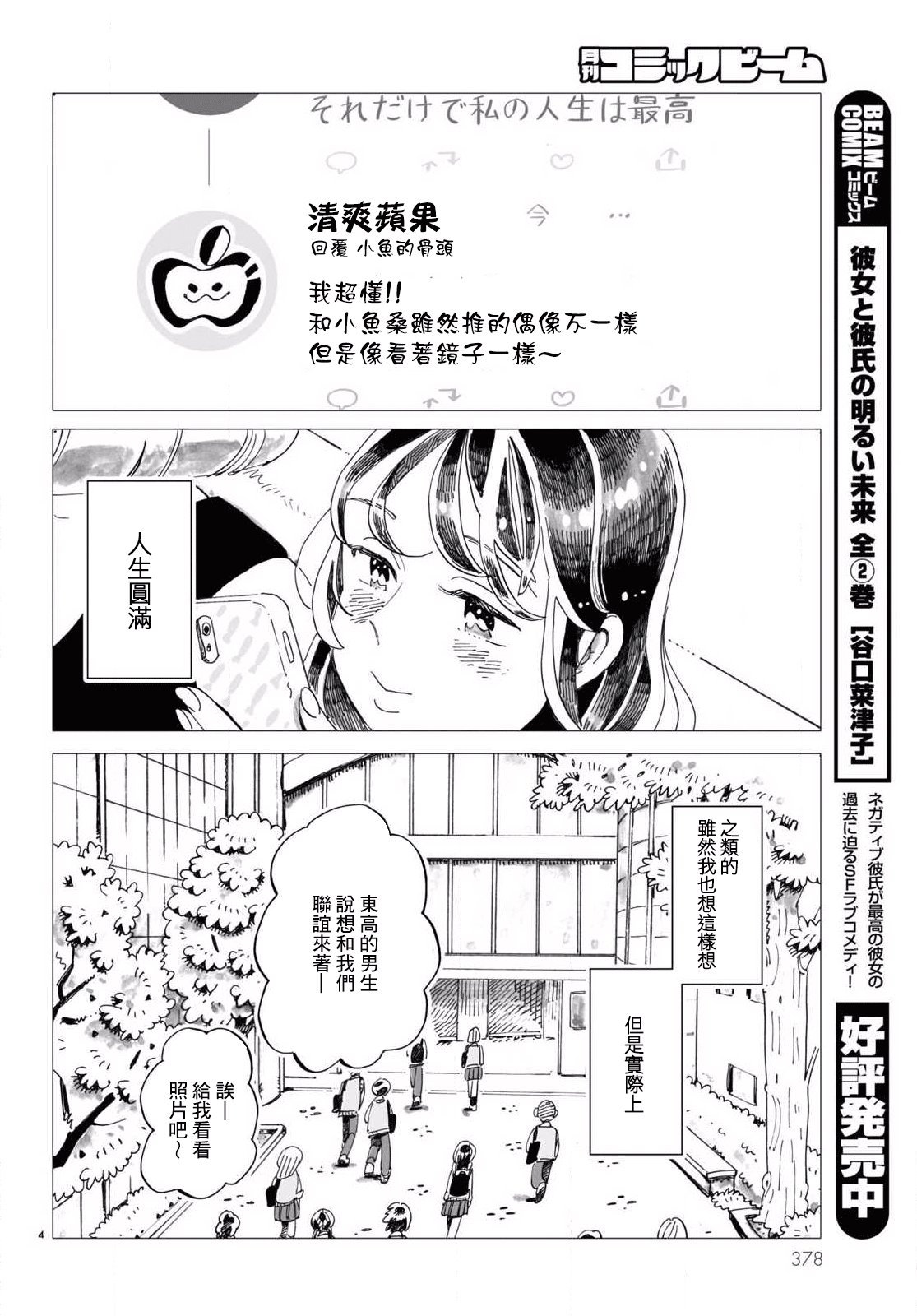 Kyoushitsu no Katasumi de Seishun ga Hajimaru Ch. 3 第4页
