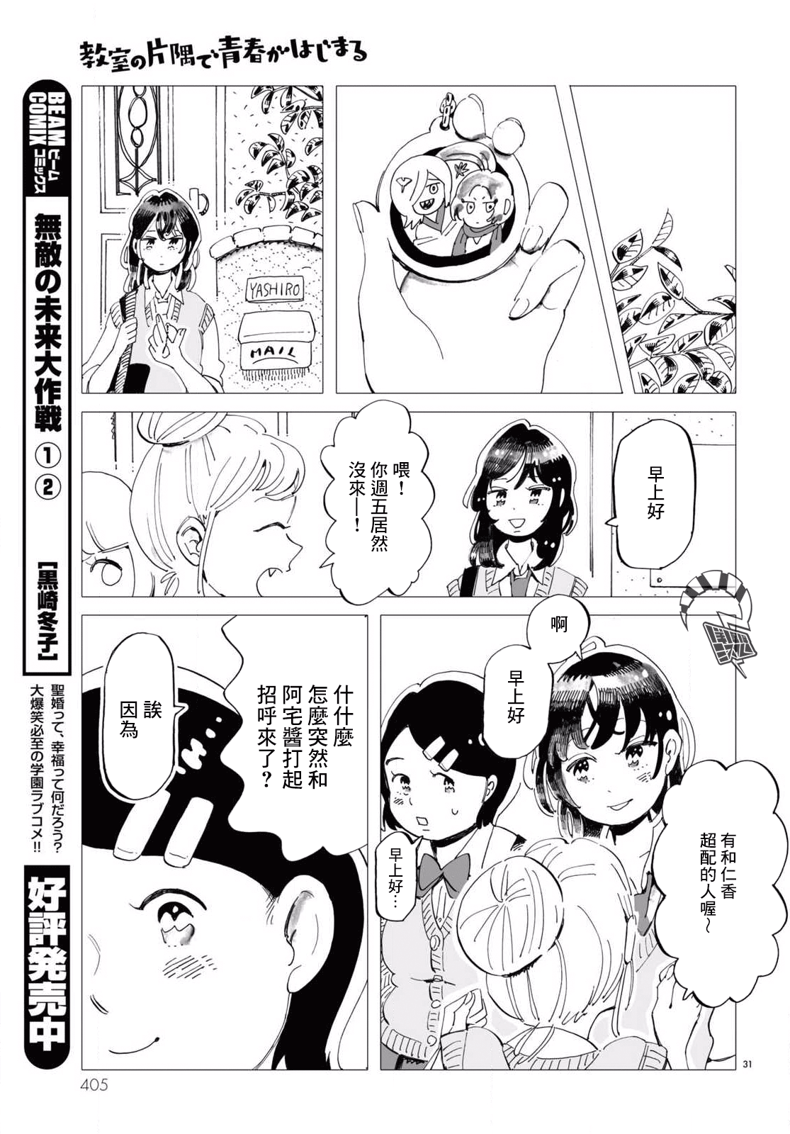 Kyoushitsu no Katasumi de Seishun ga Hajimaru Ch. 3 第31页