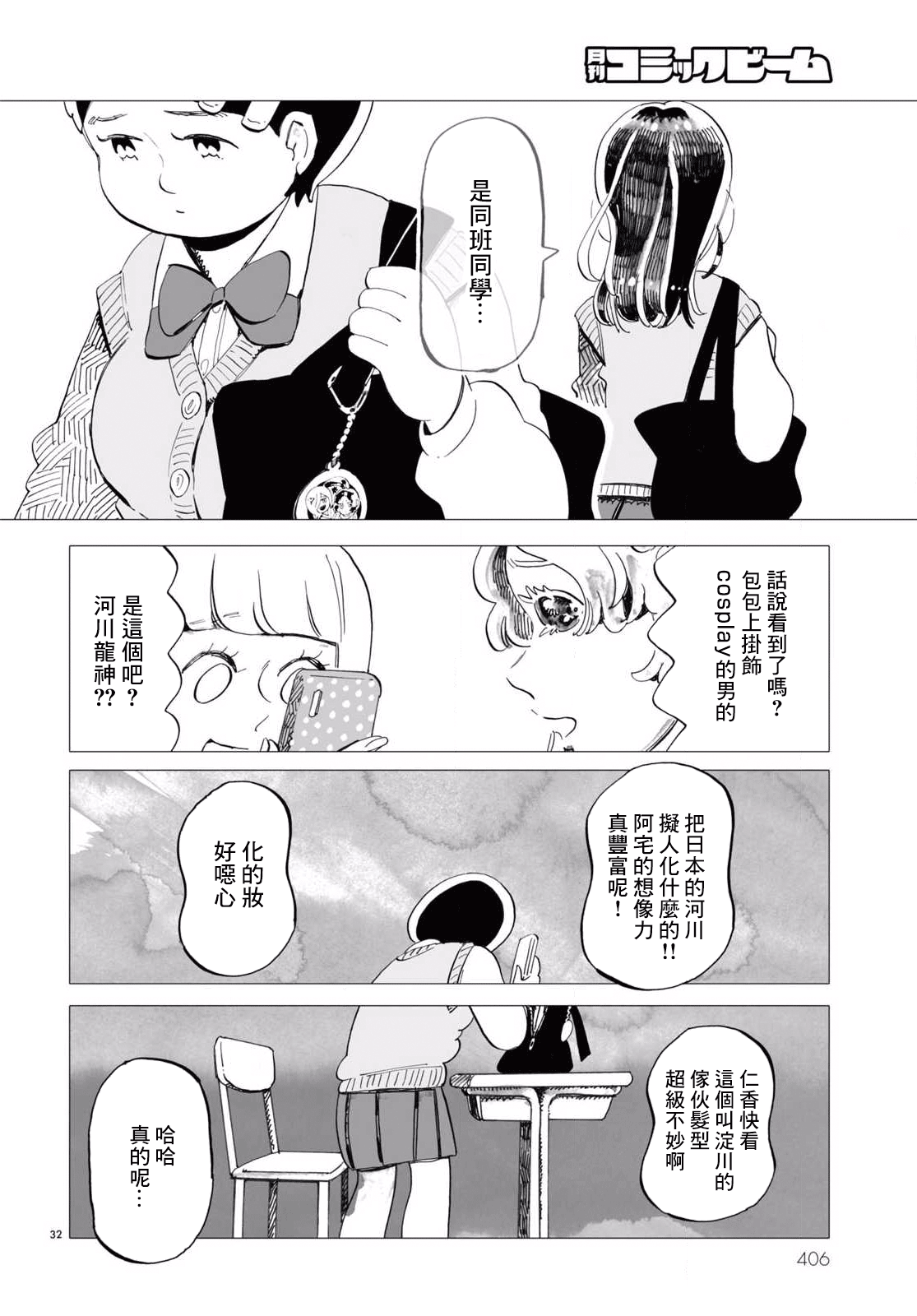 Kyoushitsu no Katasumi de Seishun ga Hajimaru Ch. 3 第32页