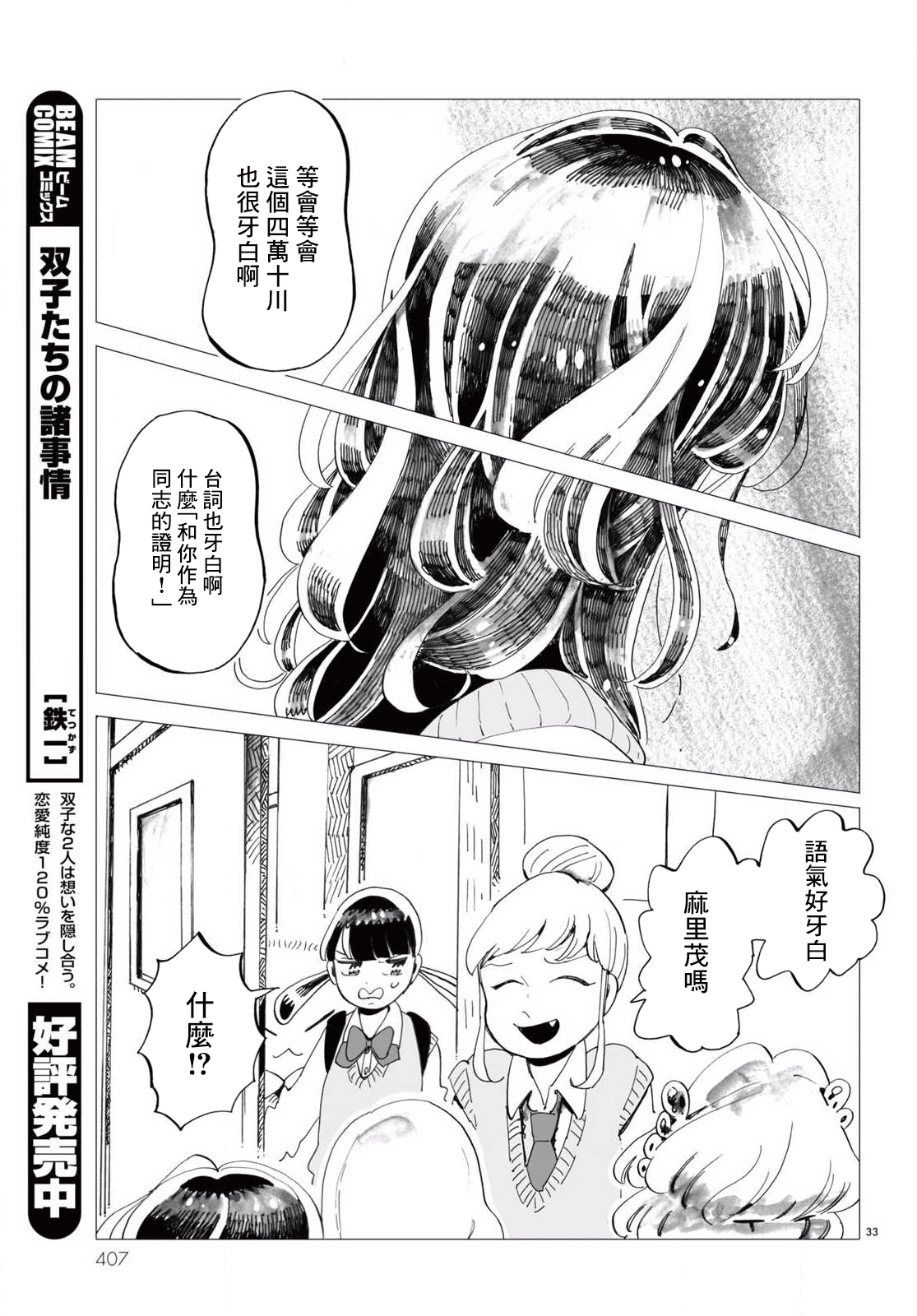 Kyoushitsu no Katasumi de Seishun ga Hajimaru Ch. 3 第33页