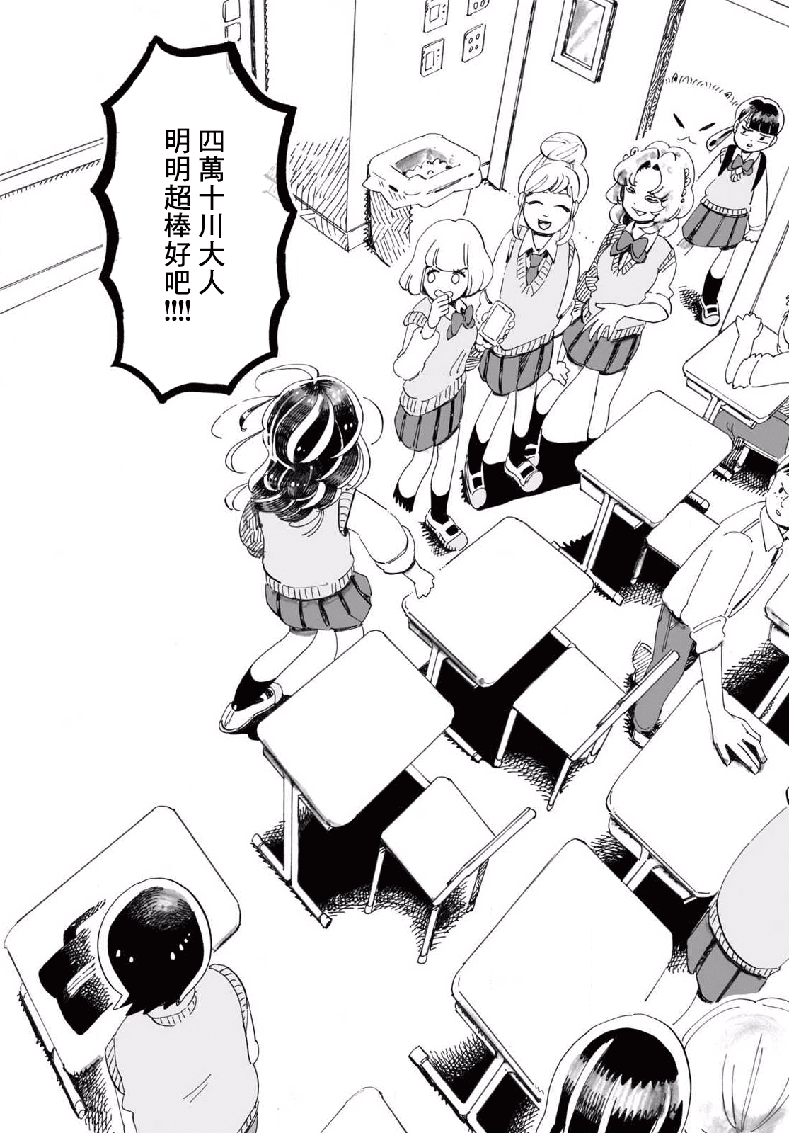 Kyoushitsu no Katasumi de Seishun ga Hajimaru Ch. 3 第34页