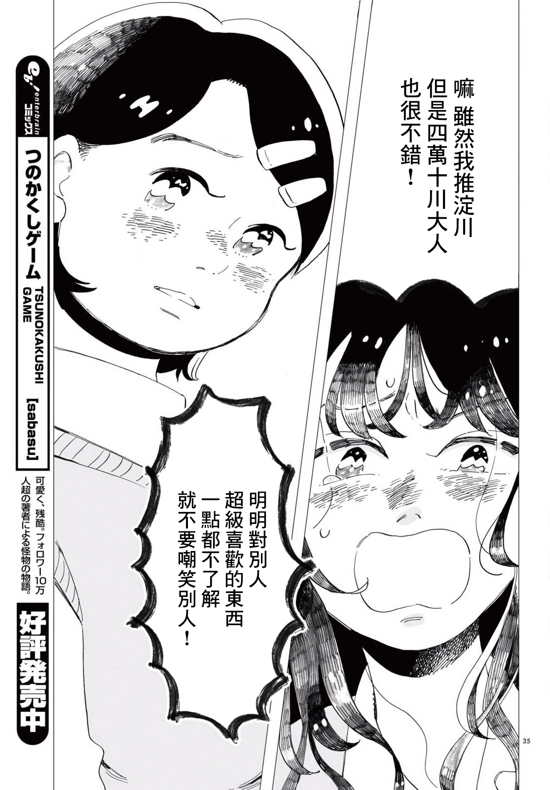 Kyoushitsu no Katasumi de Seishun ga Hajimaru Ch. 3 第35页