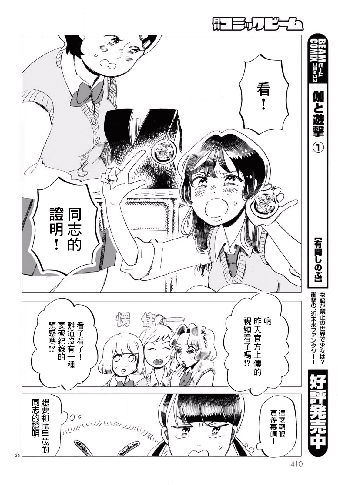 Kyoushitsu no Katasumi de Seishun ga Hajimaru Ch. 3 第36页