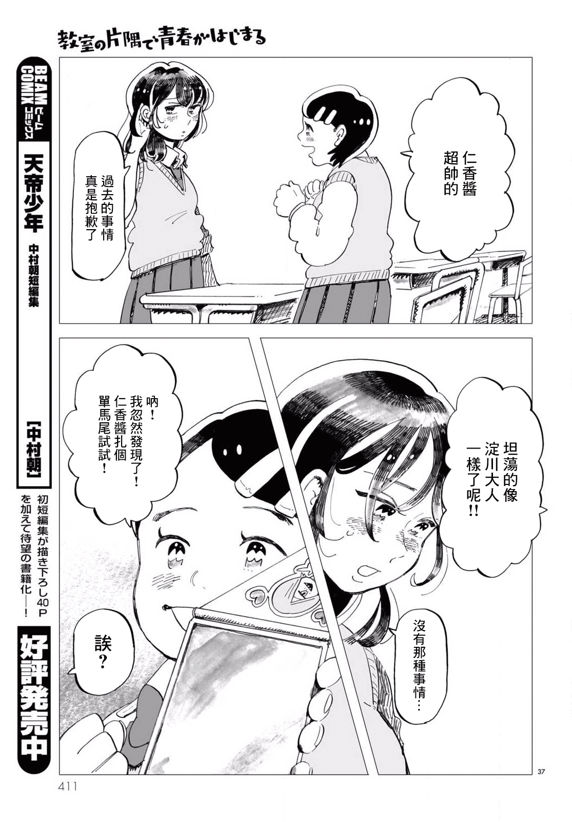 Kyoushitsu no Katasumi de Seishun ga Hajimaru Ch. 3 第37页