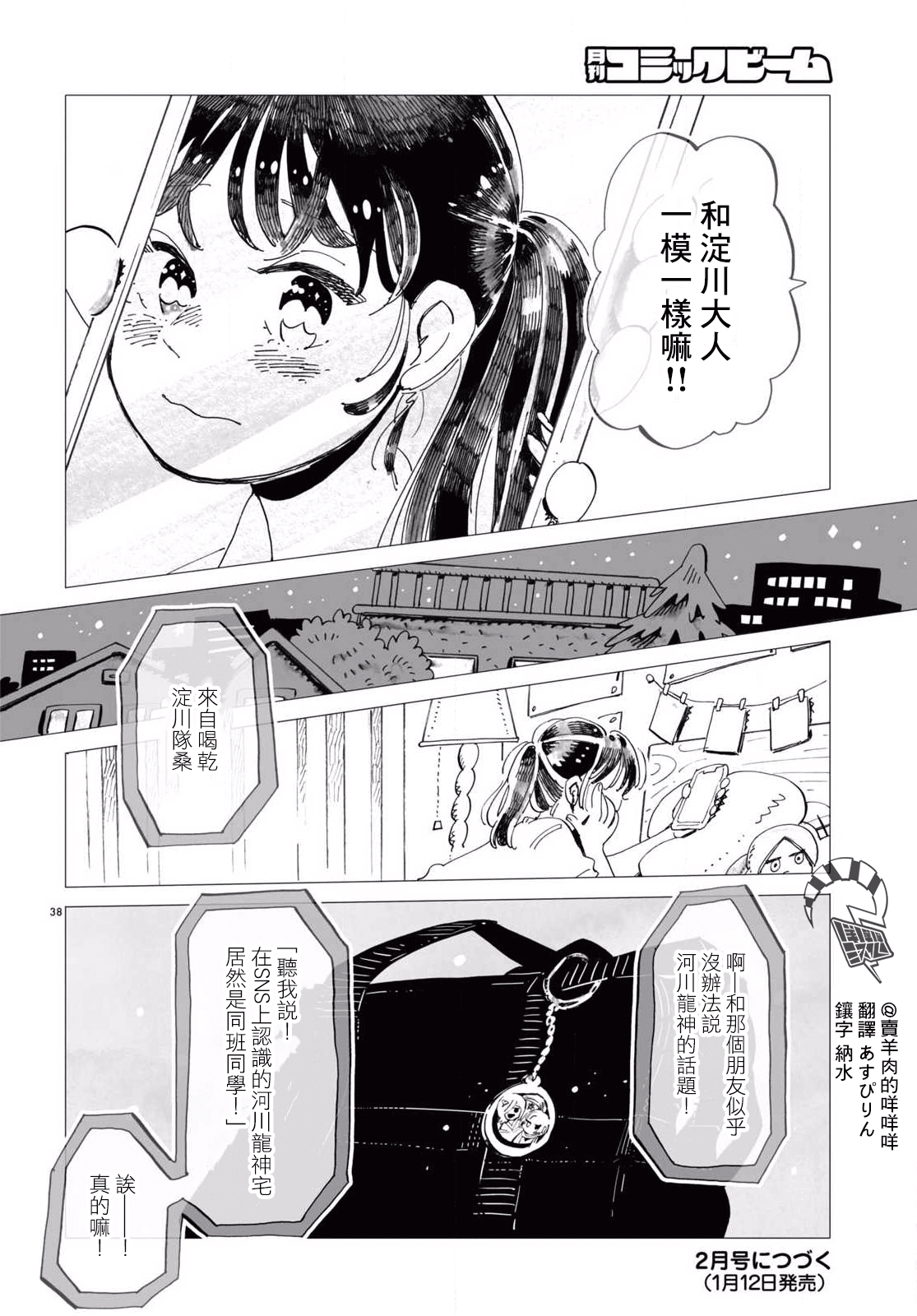 Kyoushitsu no Katasumi de Seishun ga Hajimaru Ch. 3 第38页