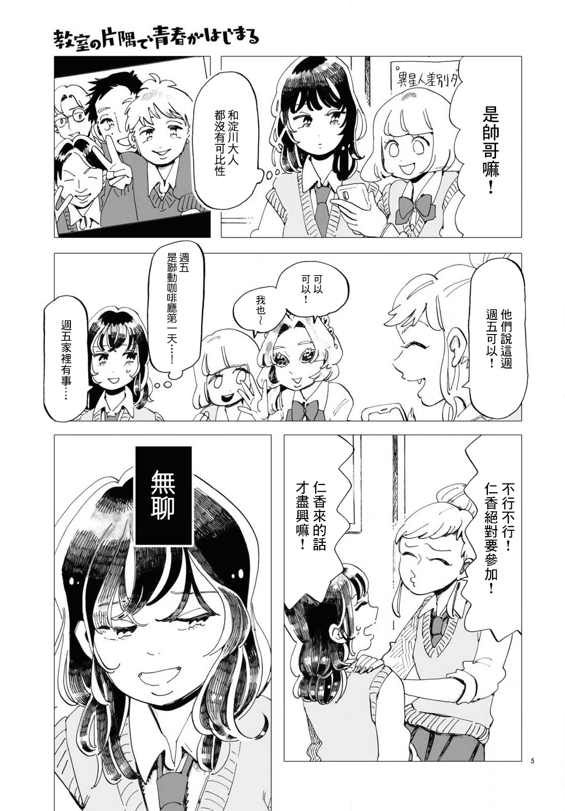 Kyoushitsu no Katasumi de Seishun ga Hajimaru Ch. 3 第5页