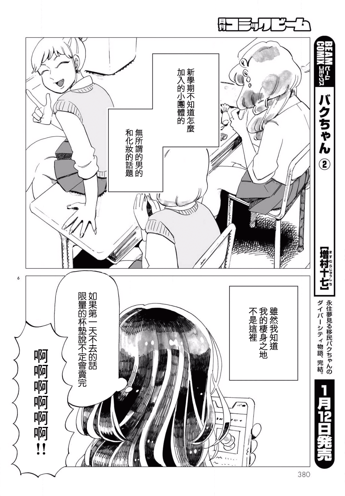 Kyoushitsu no Katasumi de Seishun ga Hajimaru Ch. 3 第6页