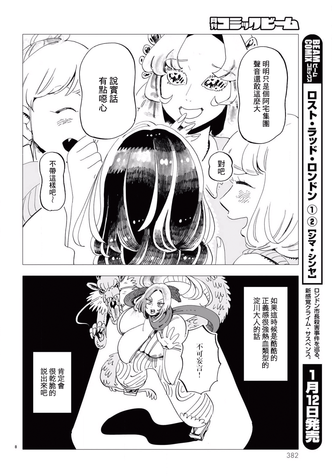 Kyoushitsu no Katasumi de Seishun ga Hajimaru Ch. 3 第8页