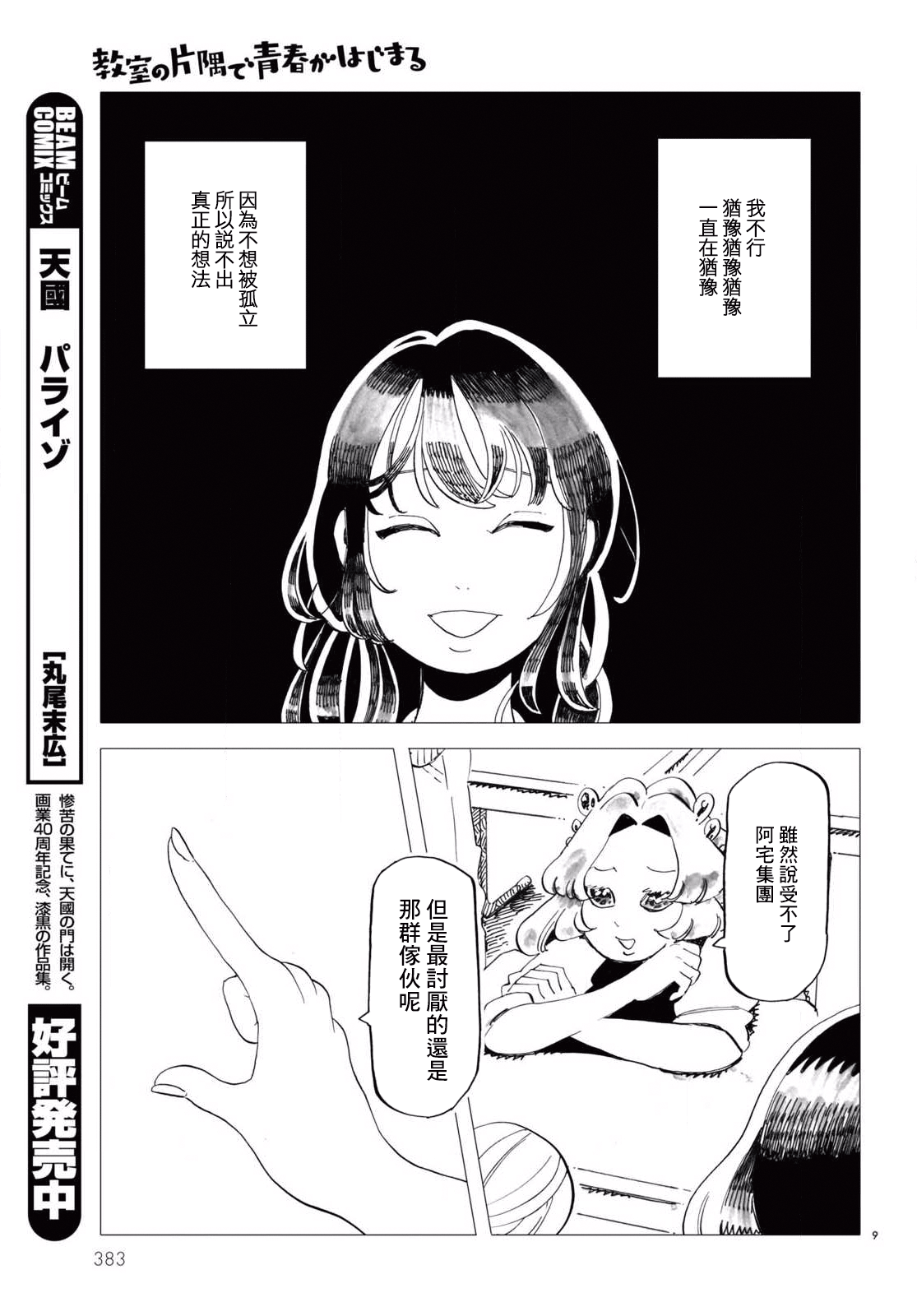 Kyoushitsu no Katasumi de Seishun ga Hajimaru Ch. 3 第9页