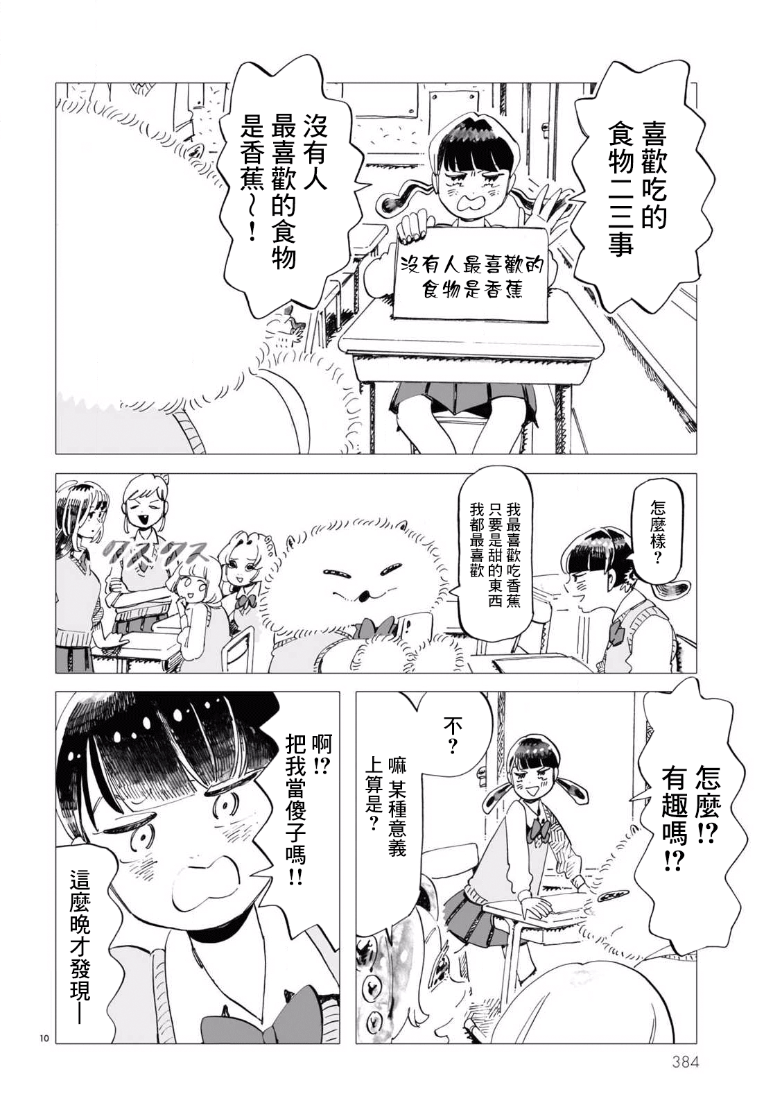 Kyoushitsu no Katasumi de Seishun ga Hajimaru Ch. 3 第10页
