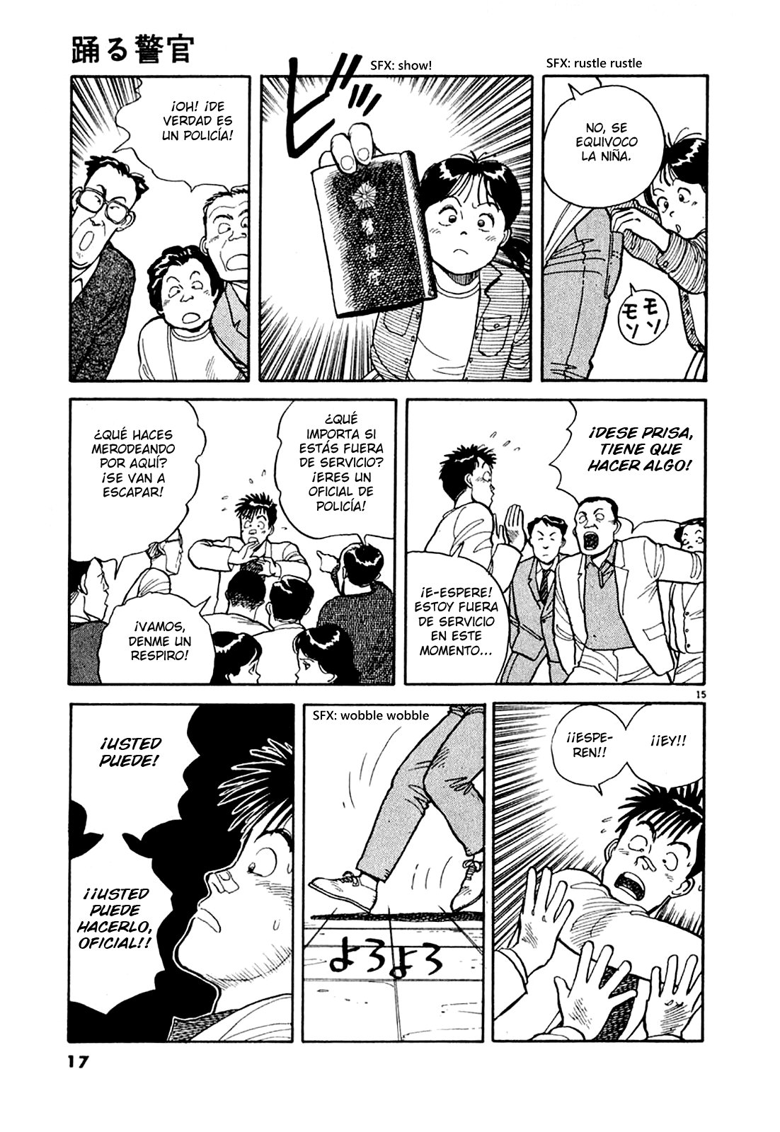 Dancing Policeman Vol. 1 Ch. 1 第18页