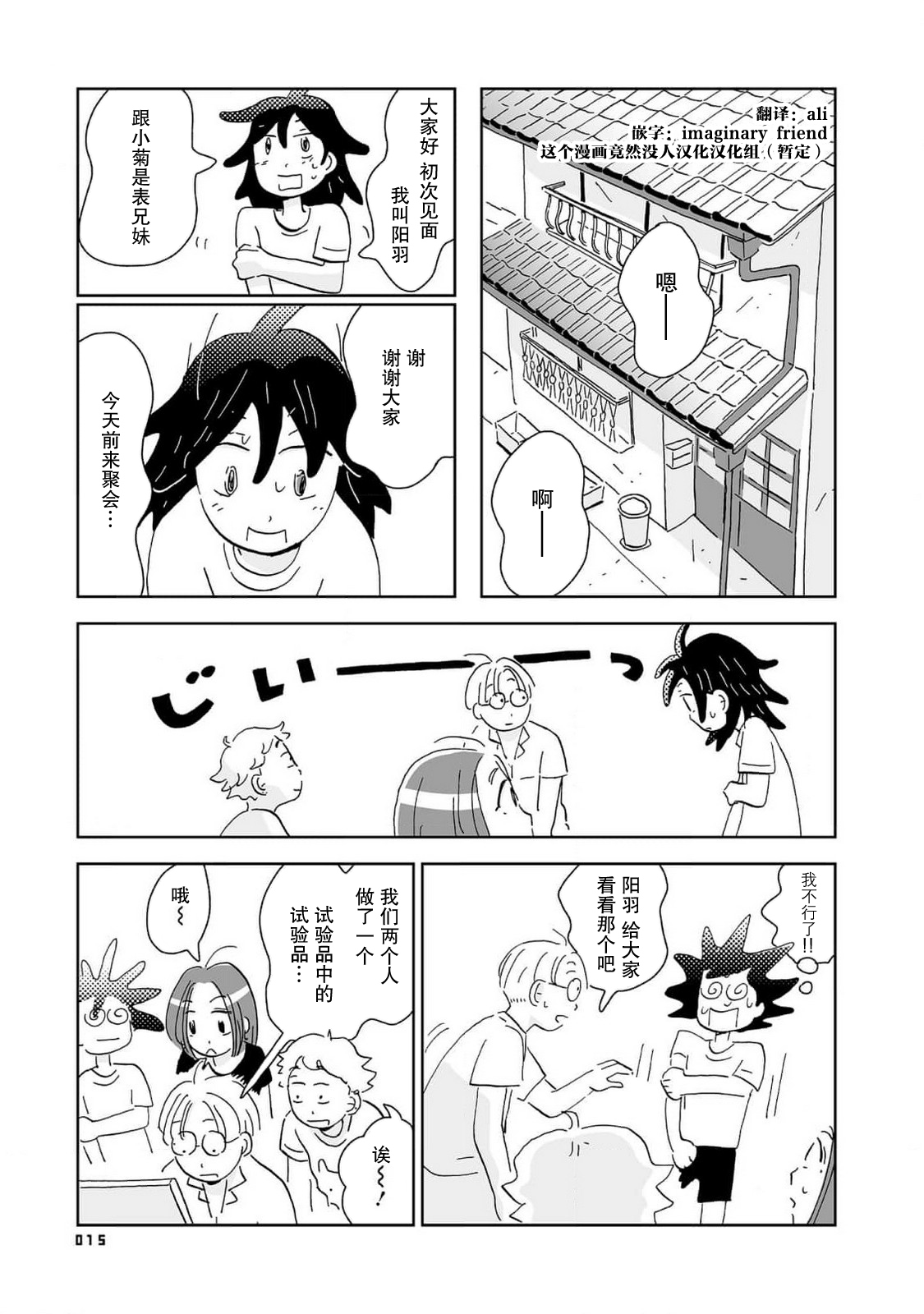 Koko wa Kamogawa Game Seisakusho 阳羽的梦想 第1页