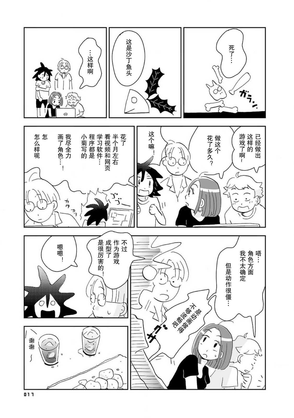 Koko wa Kamogawa Game Seisakusho 阳羽的梦想 第3页