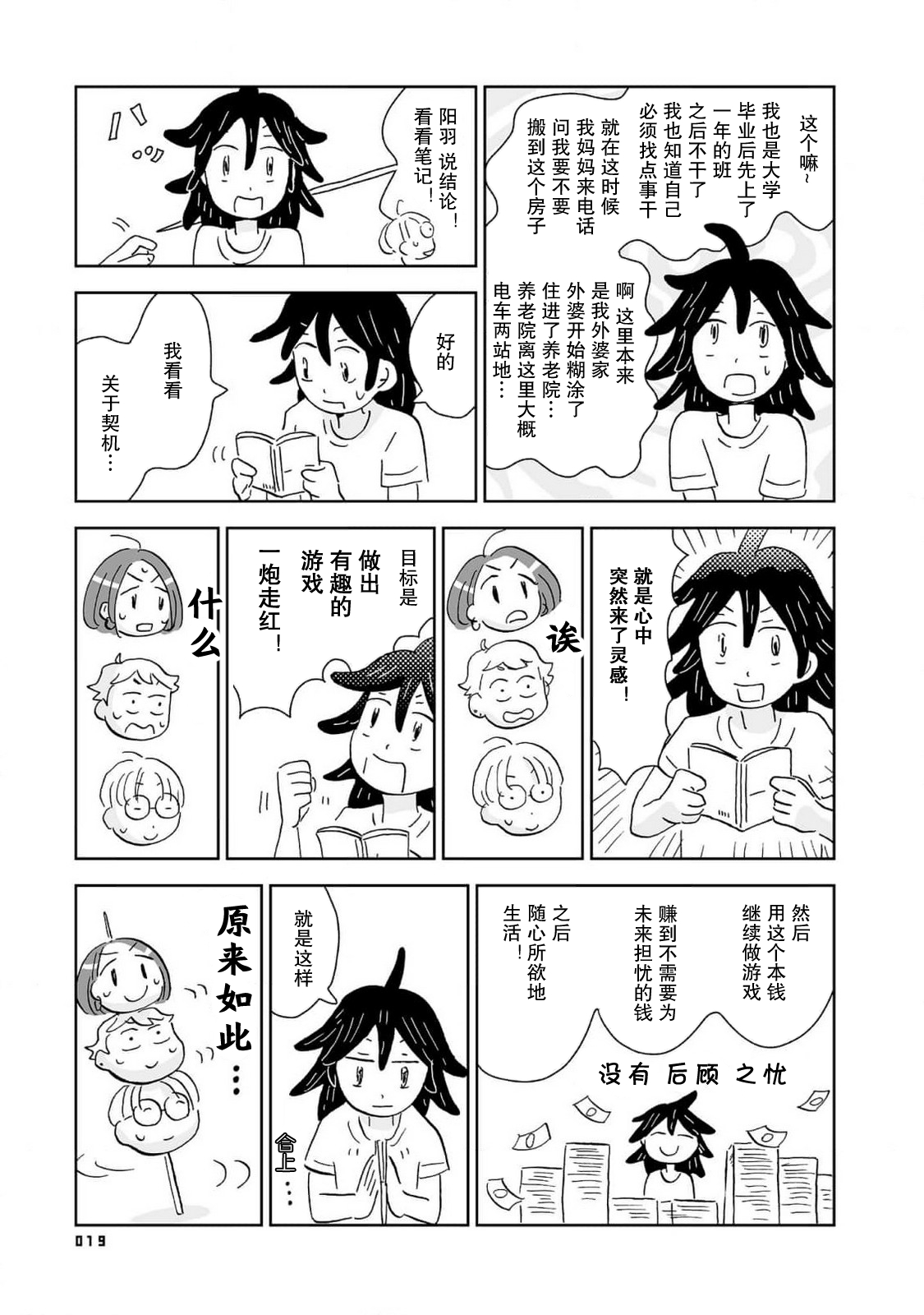 Koko wa Kamogawa Game Seisakusho 阳羽的梦想 第5页
