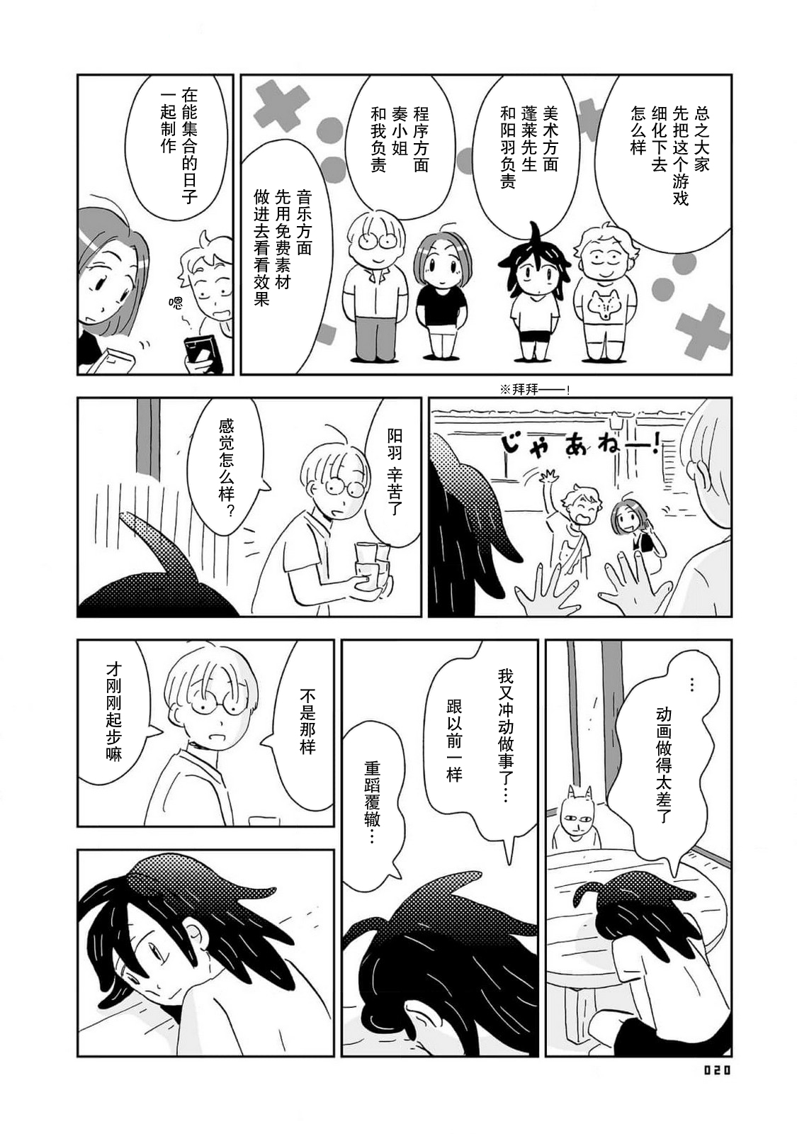 Koko wa Kamogawa Game Seisakusho 阳羽的梦想 第6页