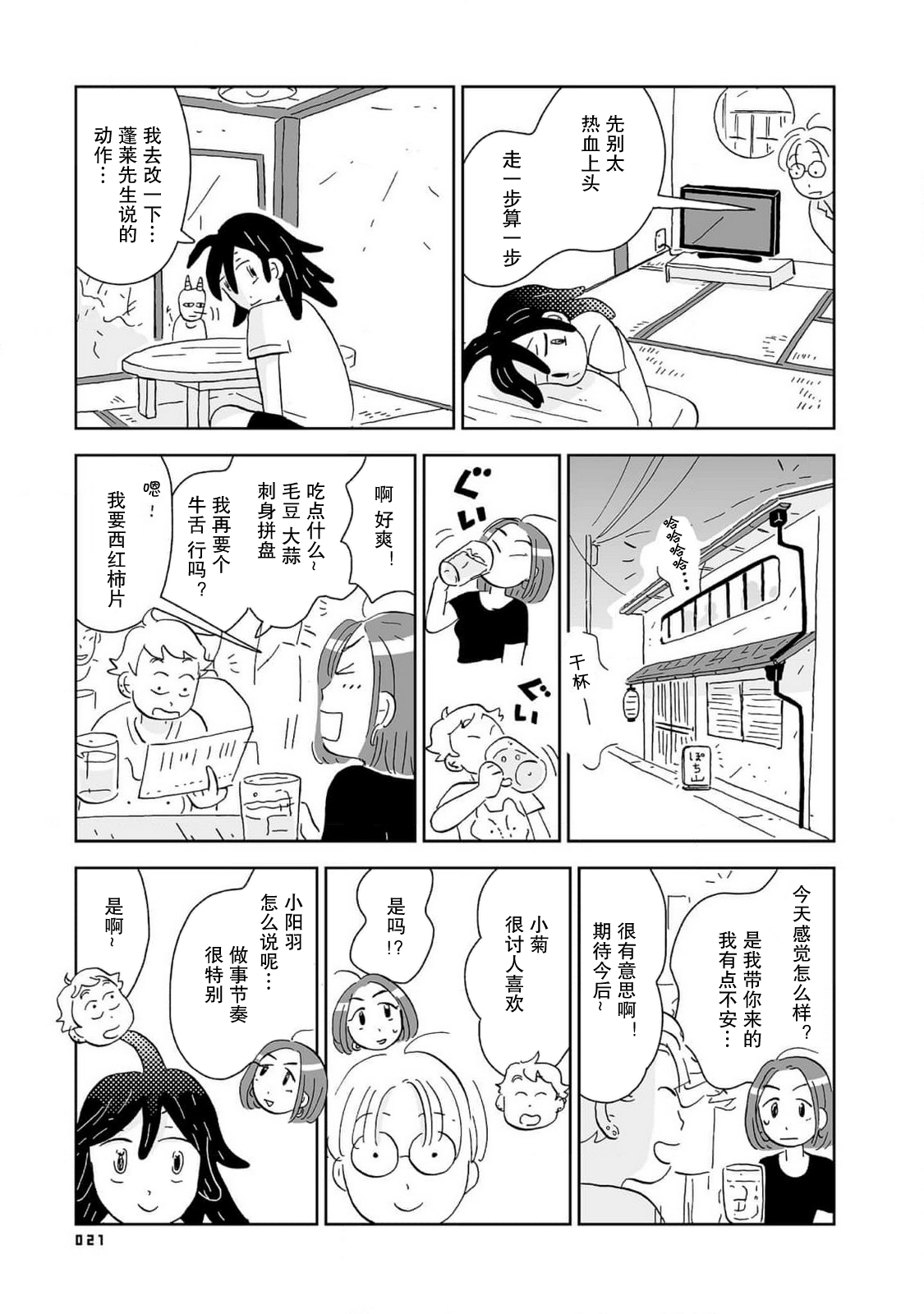 Koko wa Kamogawa Game Seisakusho 阳羽的梦想 第7页