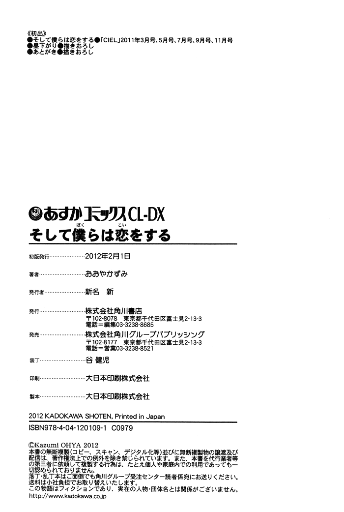 Soshite Bokura wa Koi o Suru Early Afternoon 第6页