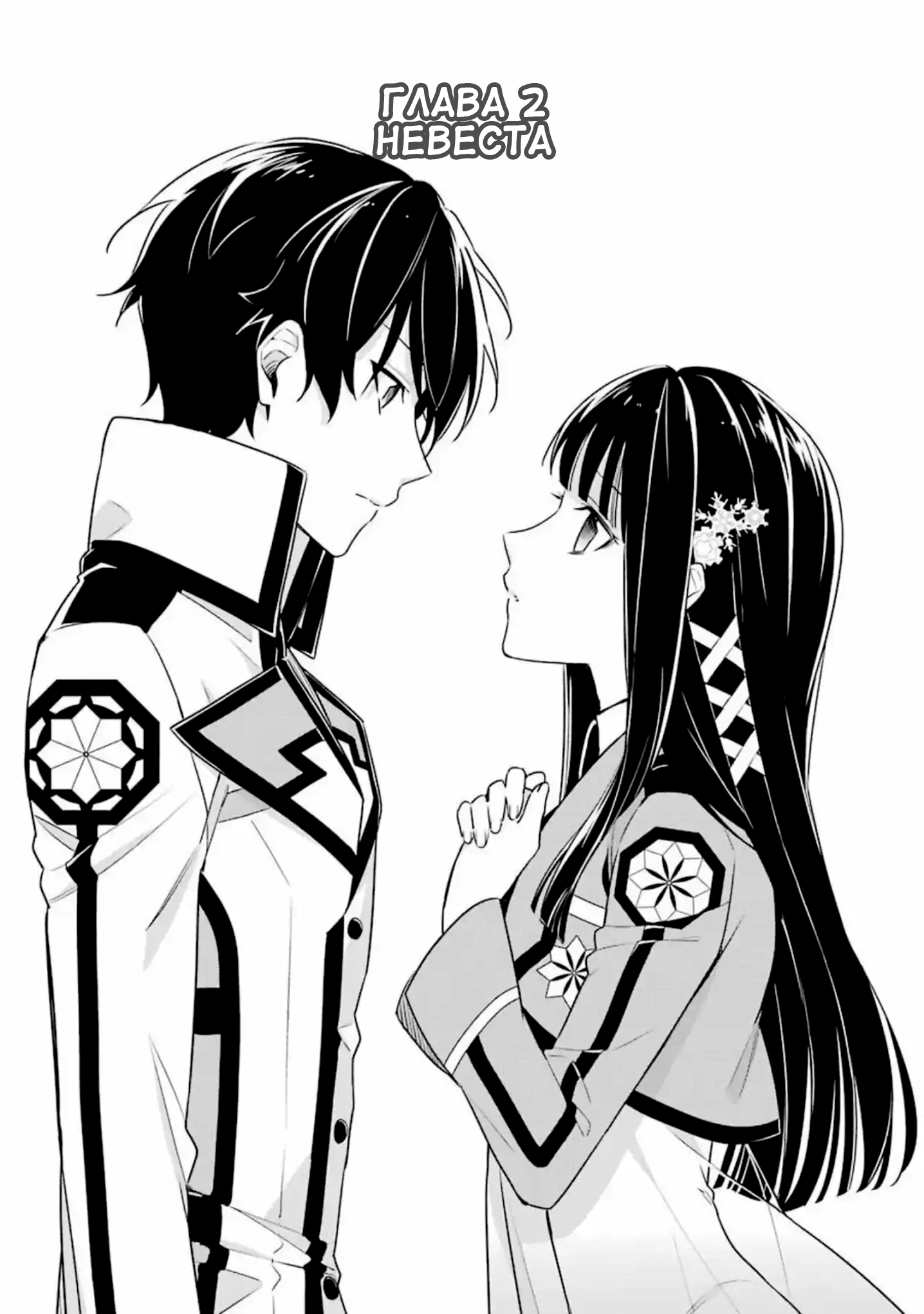 Mahouka Koukou no Rettousei - Shizoku Kaigi-hen Vol. 1 Ch. 2 第1页