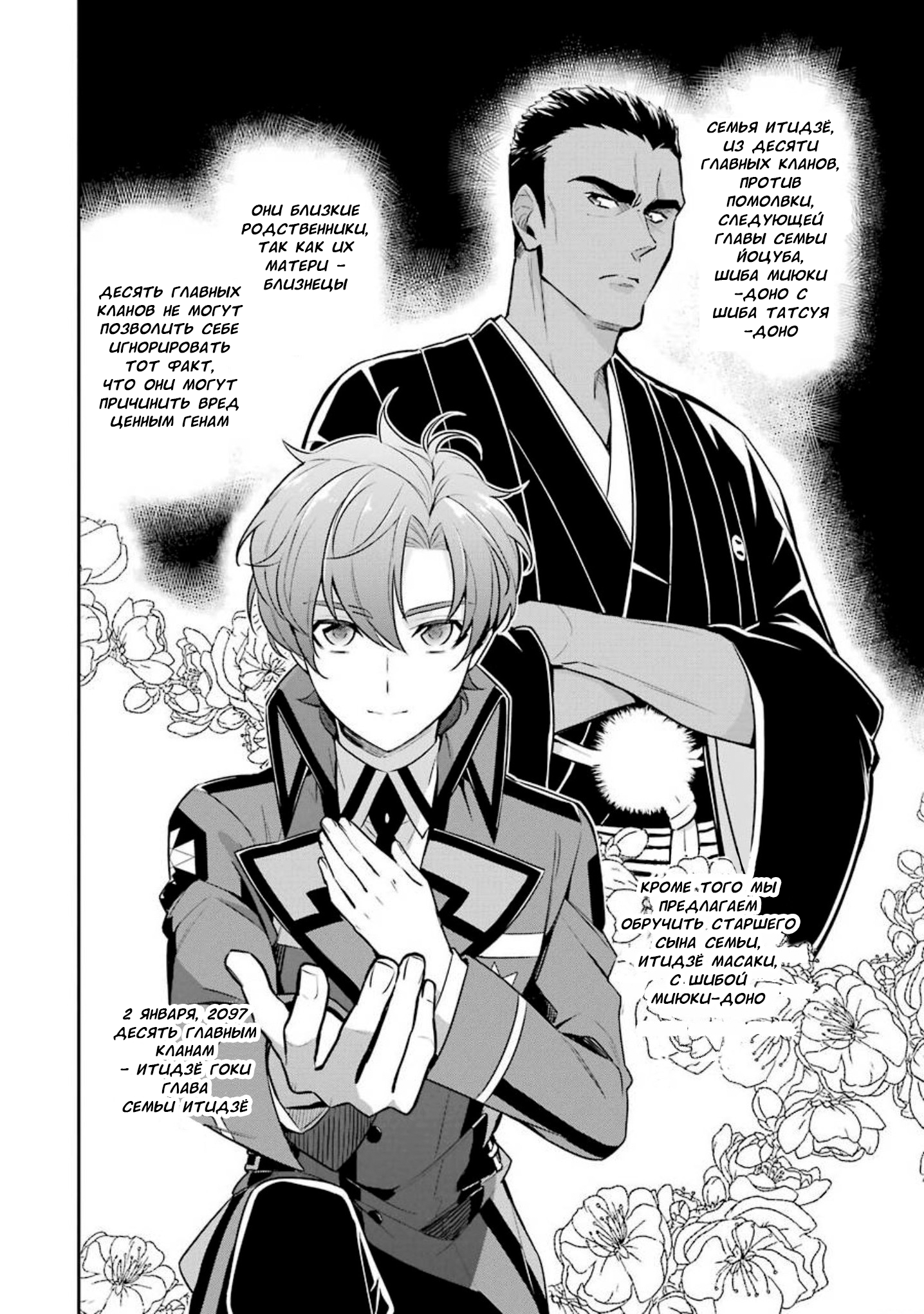 Mahouka Koukou no Rettousei - Shizoku Kaigi-hen Vol. 1 Ch. 2 第2页