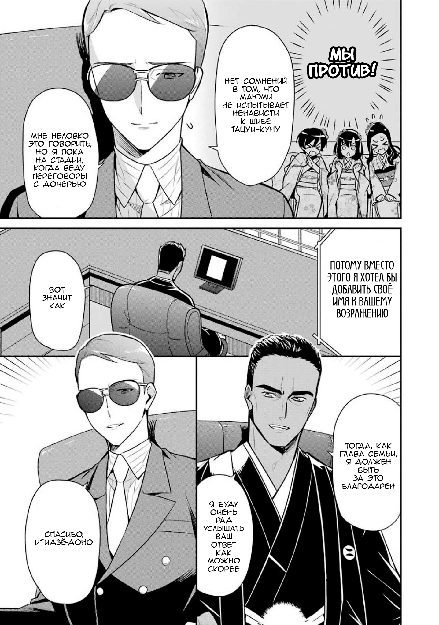 Mahouka Koukou no Rettousei - Shizoku Kaigi-hen Vol. 1 Ch. 2 第11页