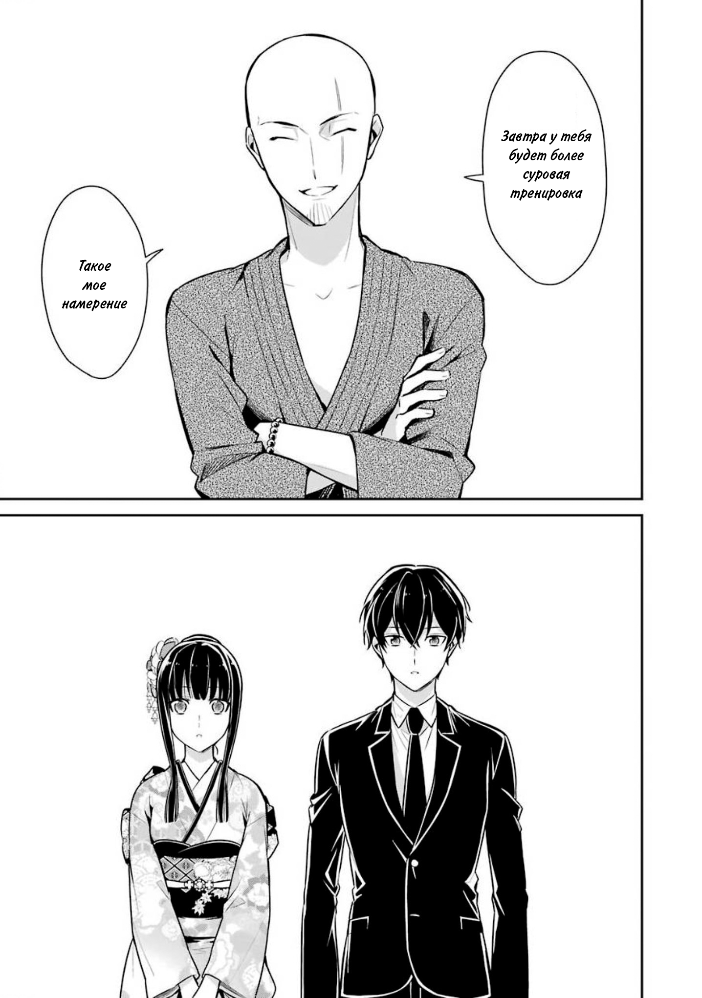Mahouka Koukou no Rettousei - Shizoku Kaigi-hen Vol. 1 Ch. 2 第21页