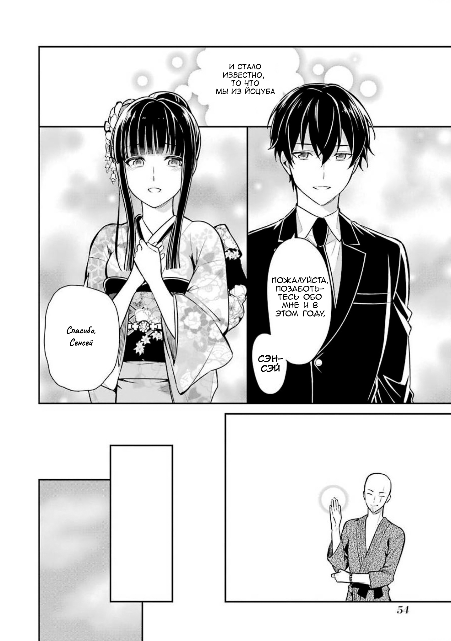 Mahouka Koukou no Rettousei - Shizoku Kaigi-hen Vol. 1 Ch. 2 第22页