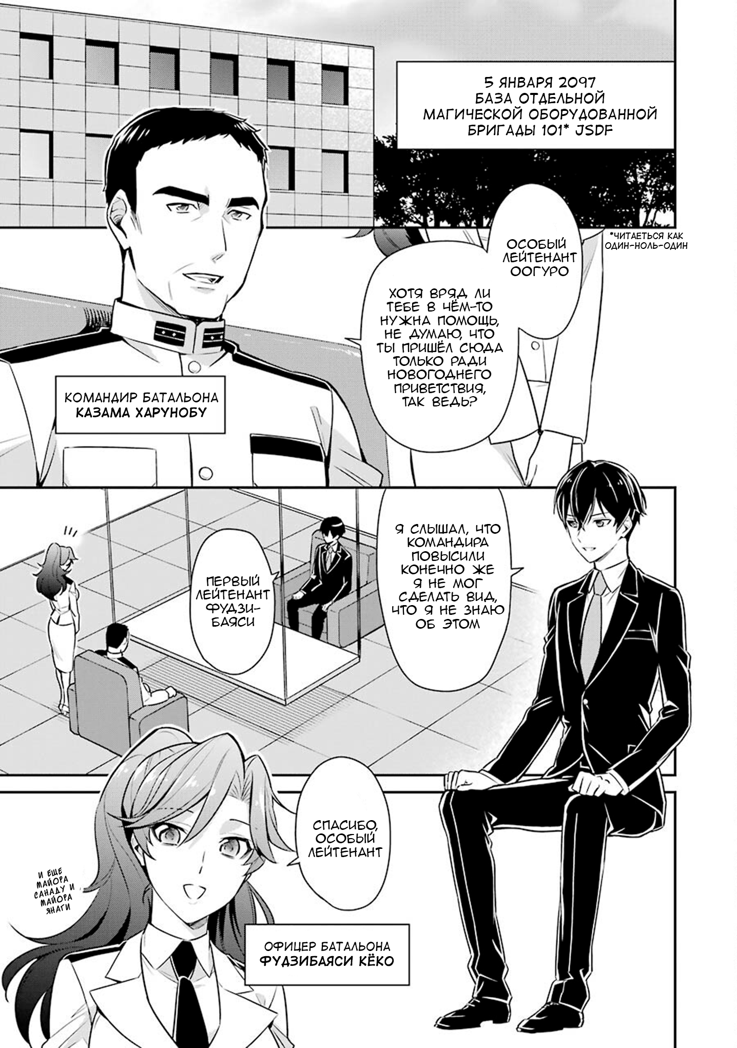 Mahouka Koukou no Rettousei - Shizoku Kaigi-hen Vol. 1 Ch. 2 第23页