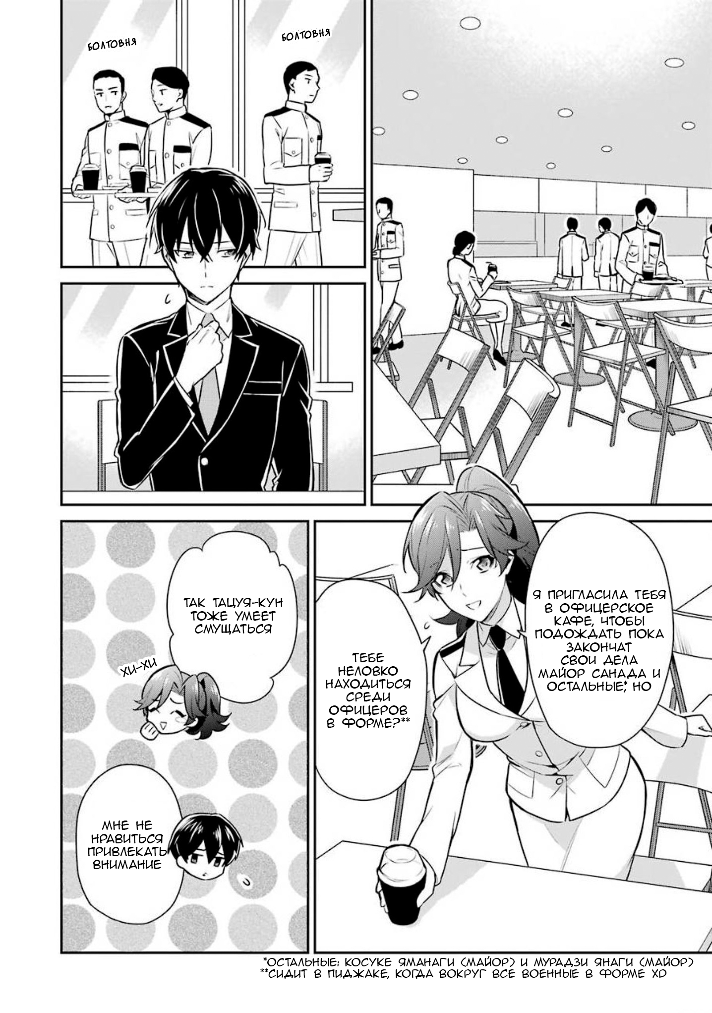 Mahouka Koukou no Rettousei - Shizoku Kaigi-hen Vol. 1 Ch. 2 第26页
