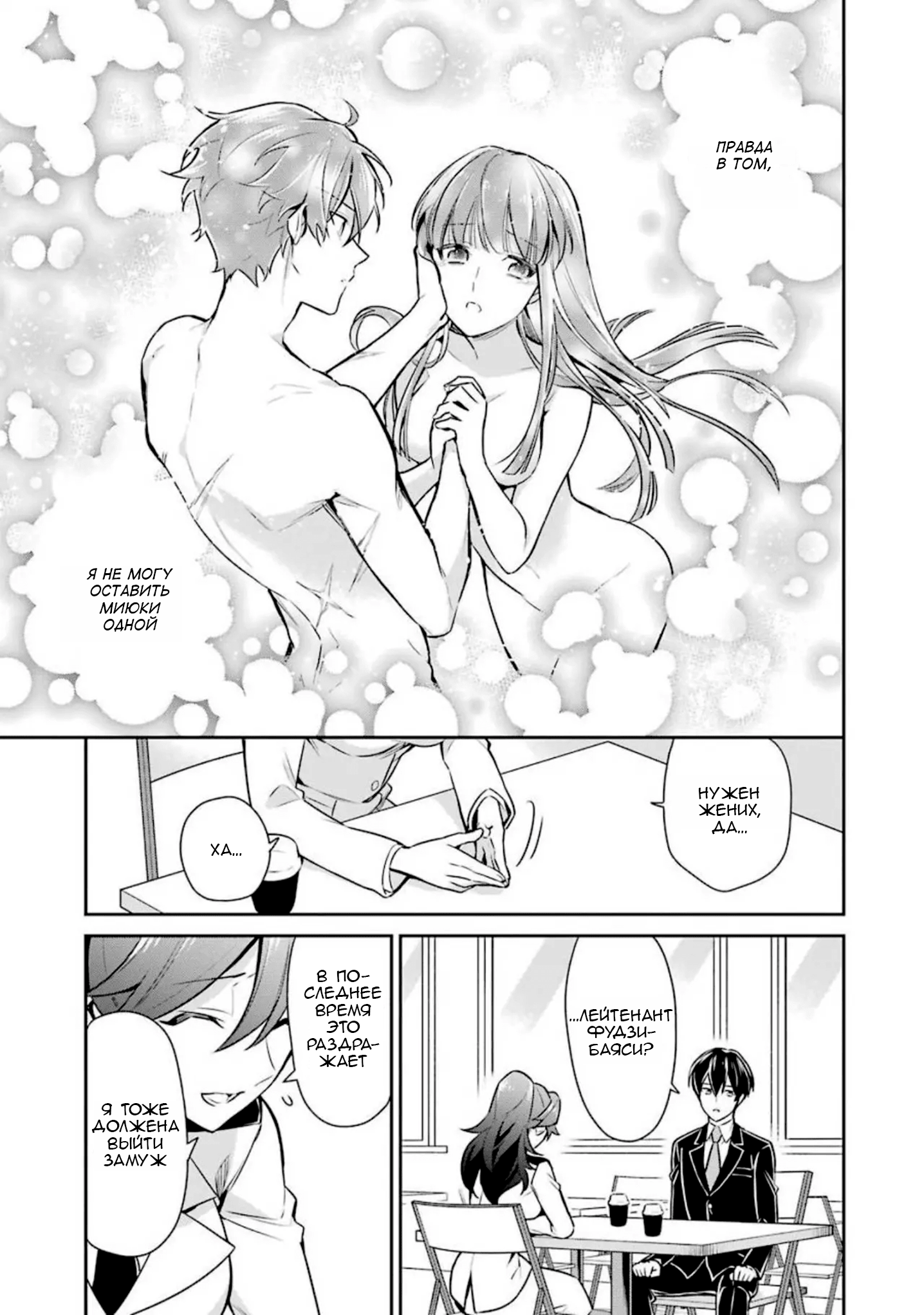 Mahouka Koukou no Rettousei - Shizoku Kaigi-hen Vol. 1 Ch. 2 第29页