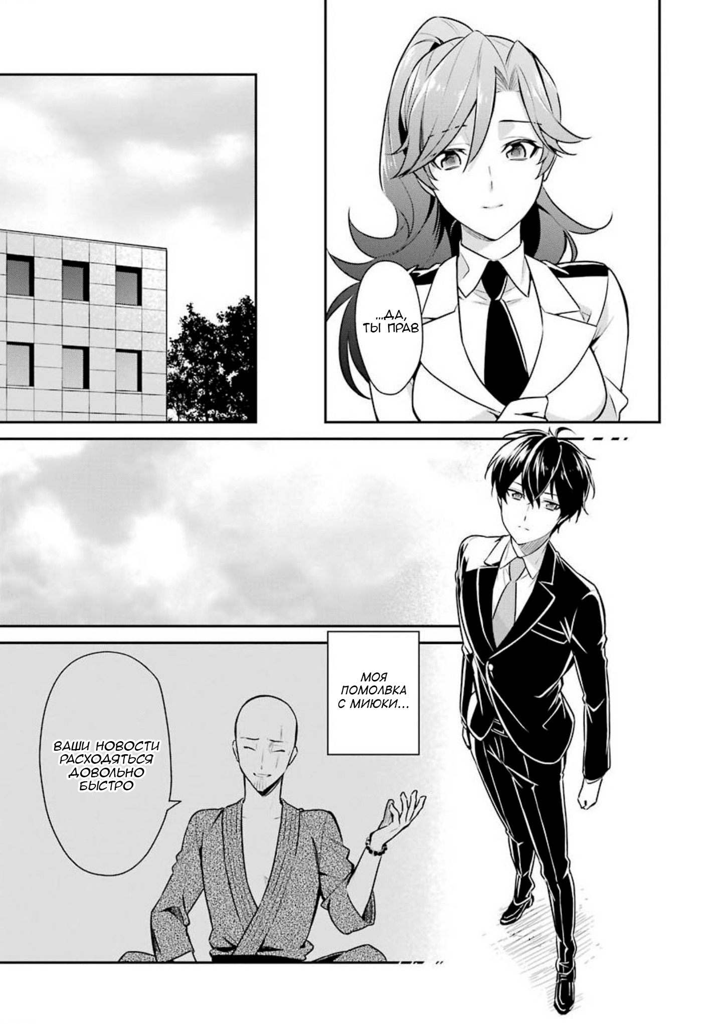Mahouka Koukou no Rettousei - Shizoku Kaigi-hen Vol. 1 Ch. 2 第31页