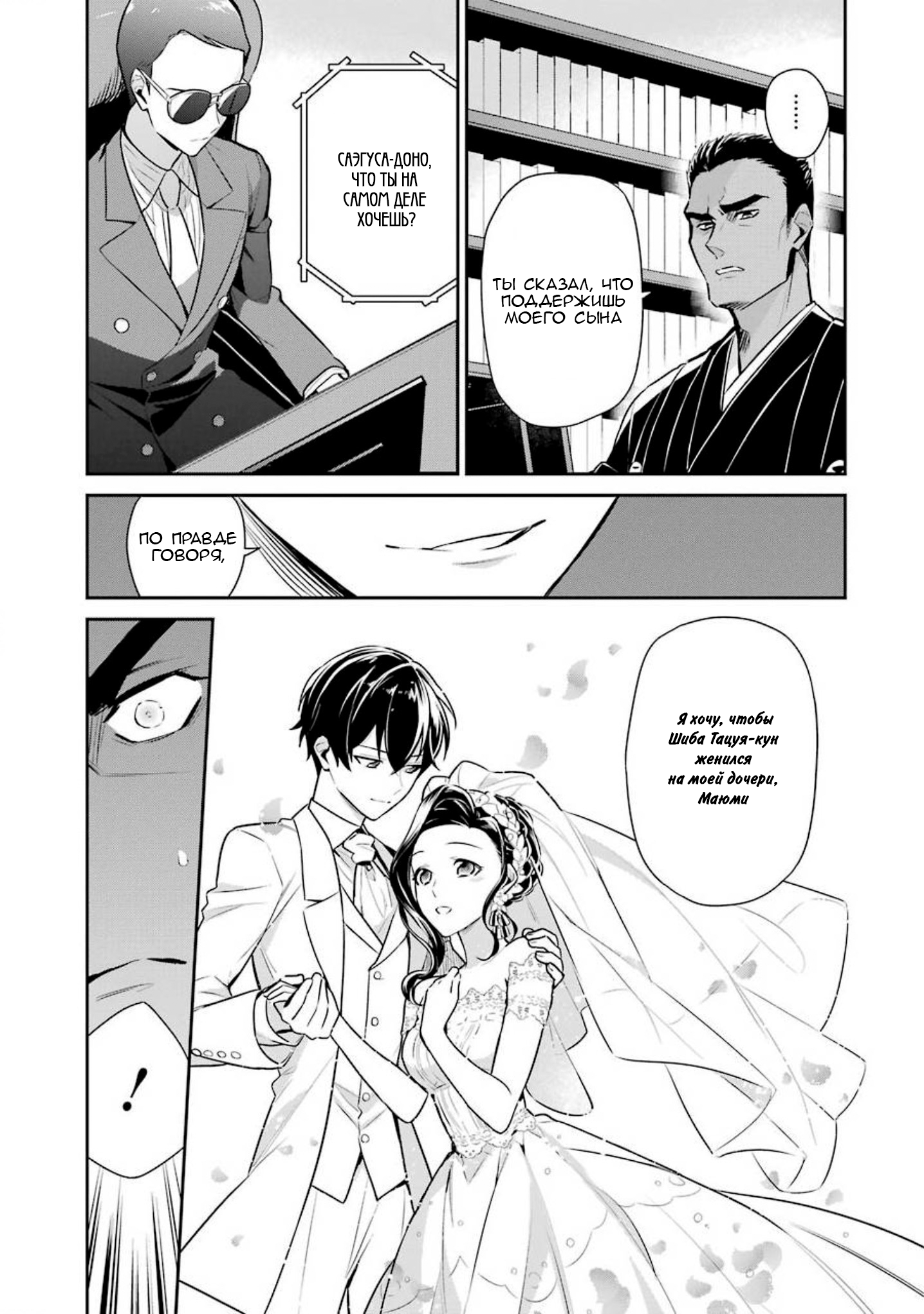 Mahouka Koukou no Rettousei - Shizoku Kaigi-hen Vol. 1 Ch. 2 第5页