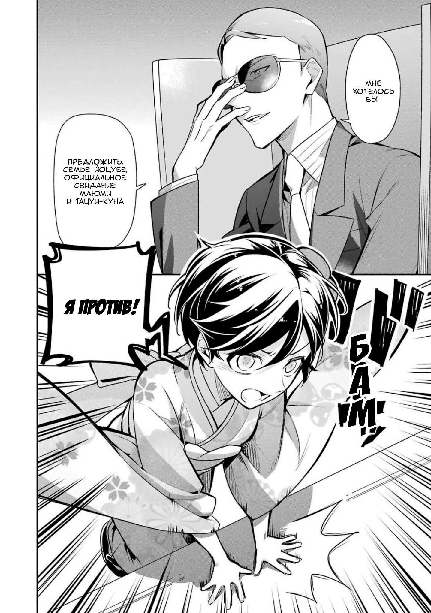 Mahouka Koukou no Rettousei - Shizoku Kaigi-hen Vol. 1 Ch. 2 第8页