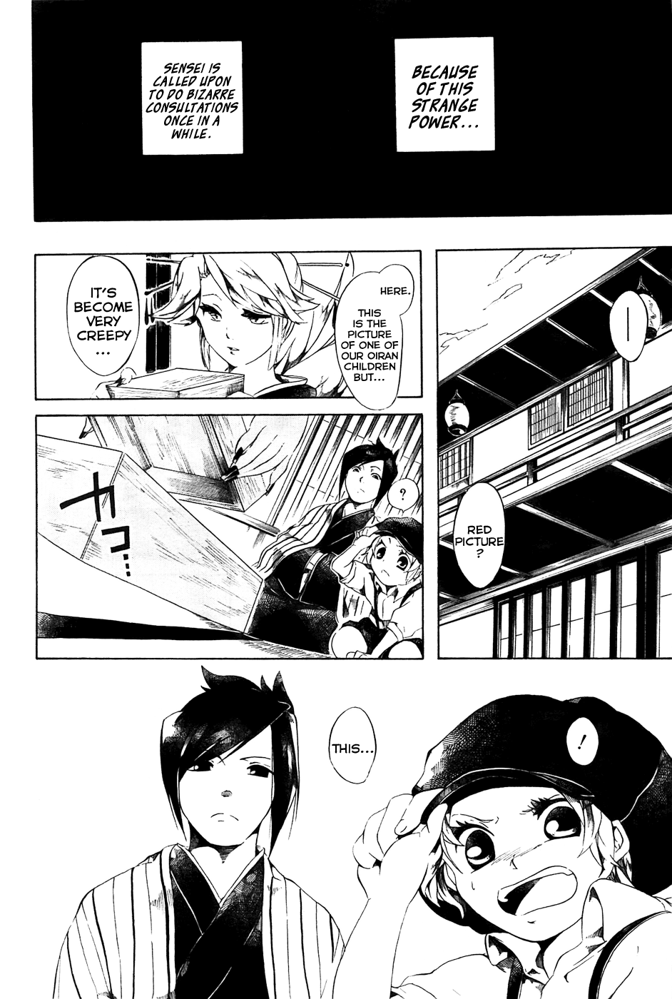 Gengenji 第7页