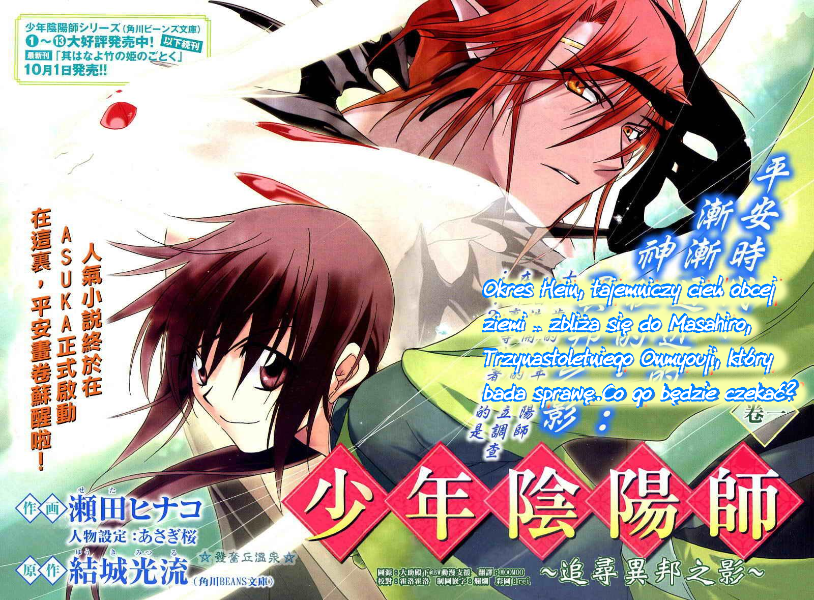 Shounen Onmyouji 第2页