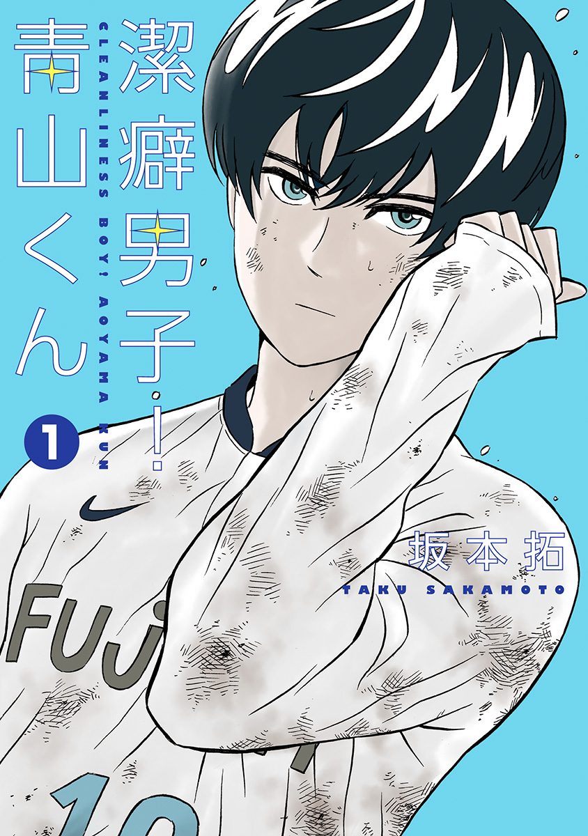 Keppeki Danshi! Aoyama-kun Aoyama-kun est un maniaque de la propreté 第2页