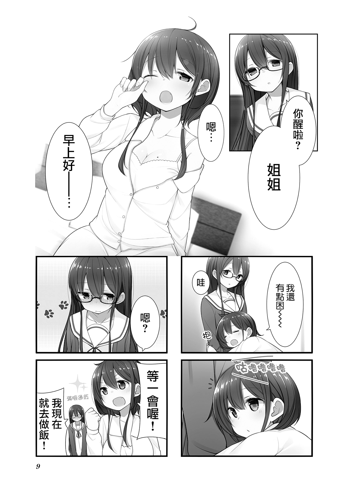 Koharu Biyori. Chapter 1 第1页