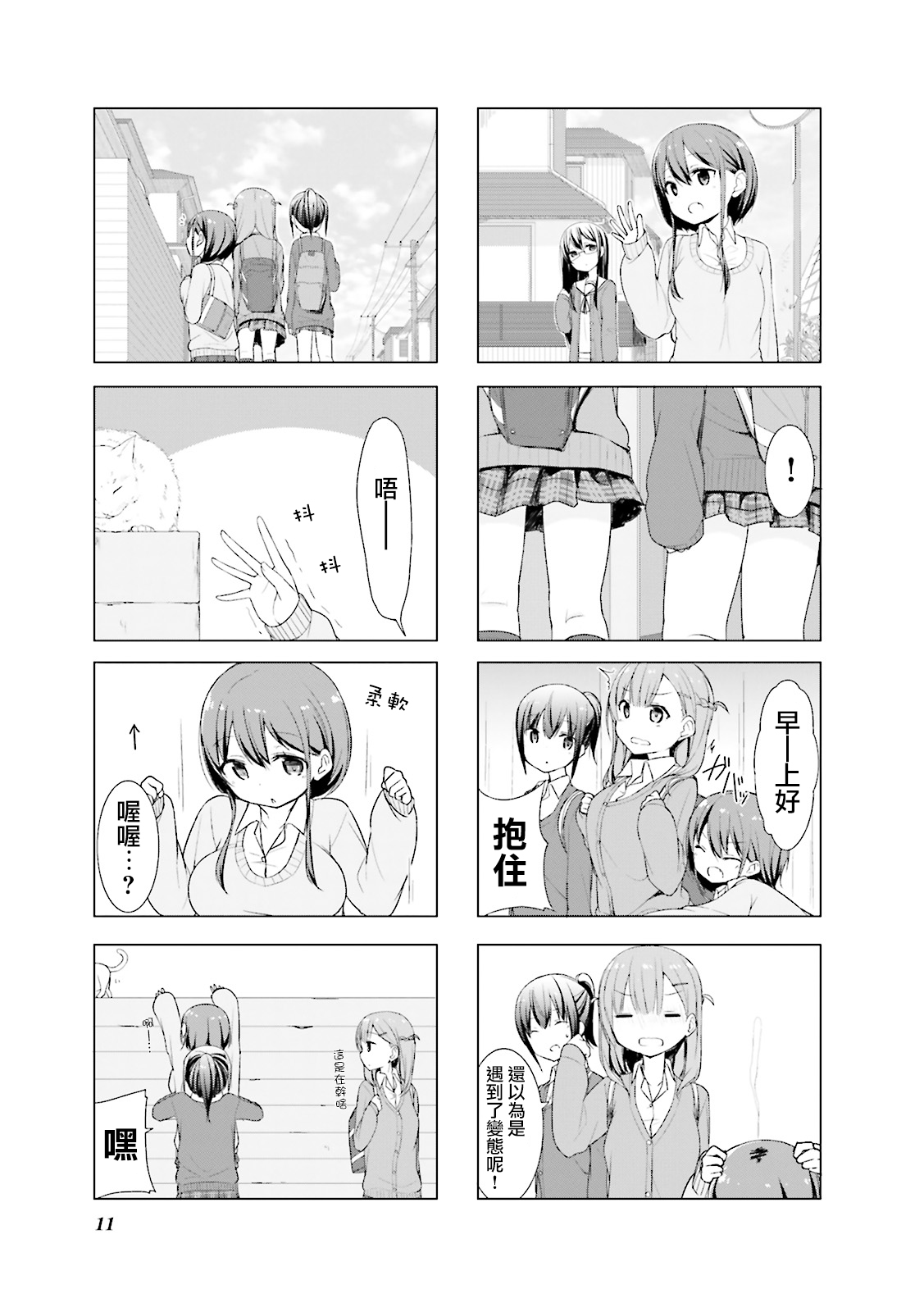 Koharu Biyori. Chapter 1 第3页