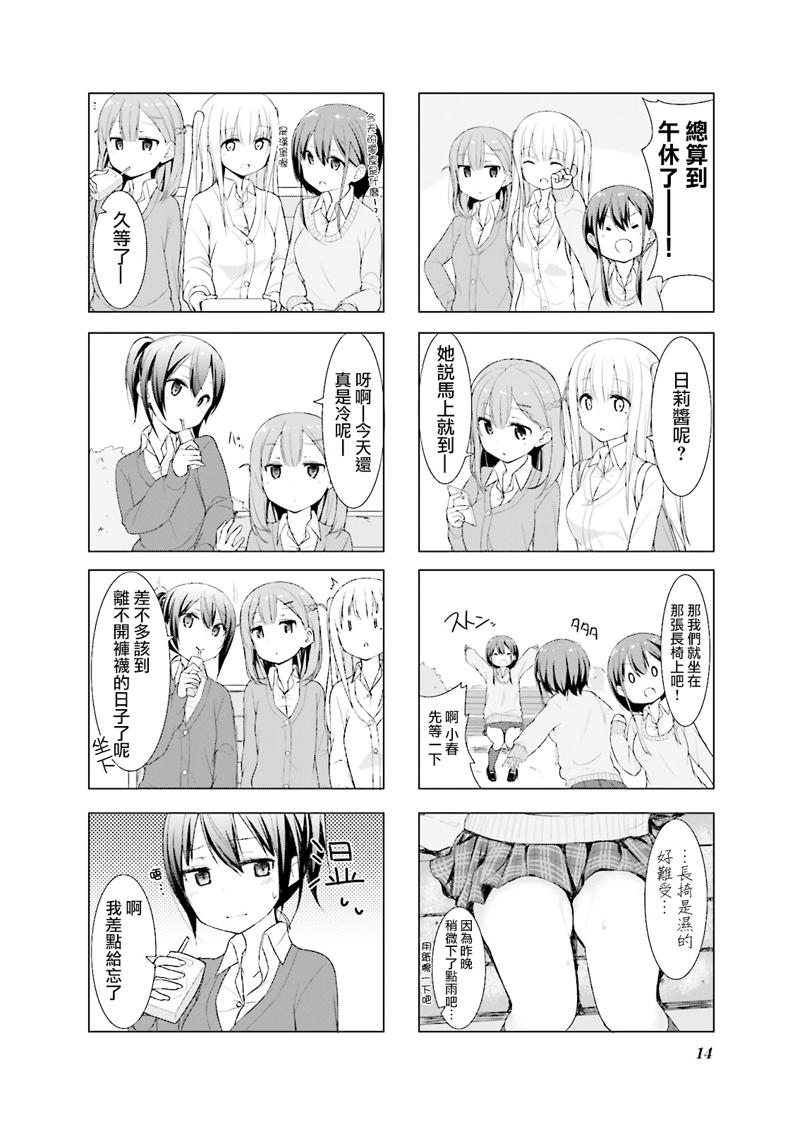 Koharu Biyori. Chapter 1 第6页
